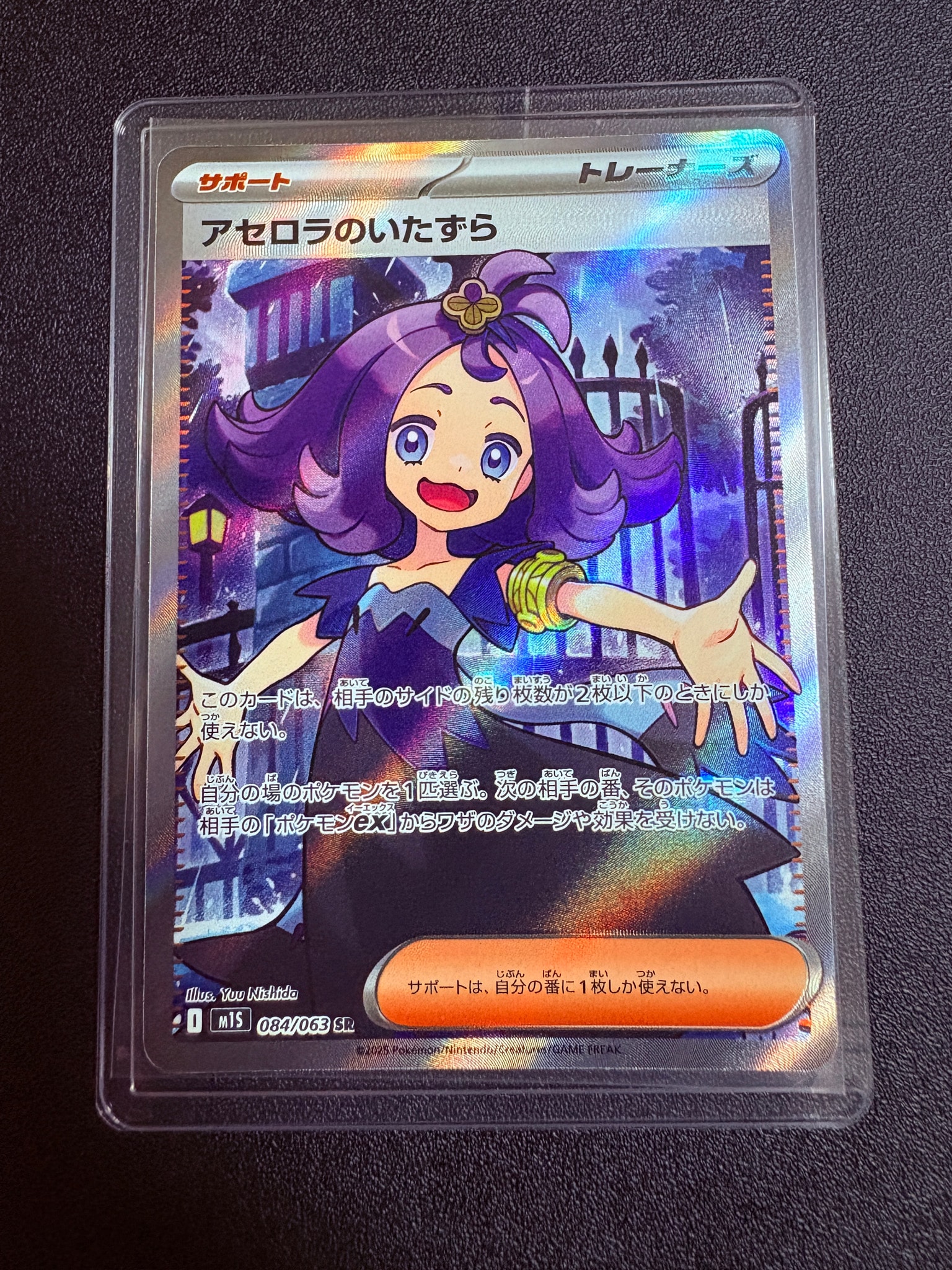 PSA9】アセロラのいたずら SR [M1S 084/063](拡張パック「メガ