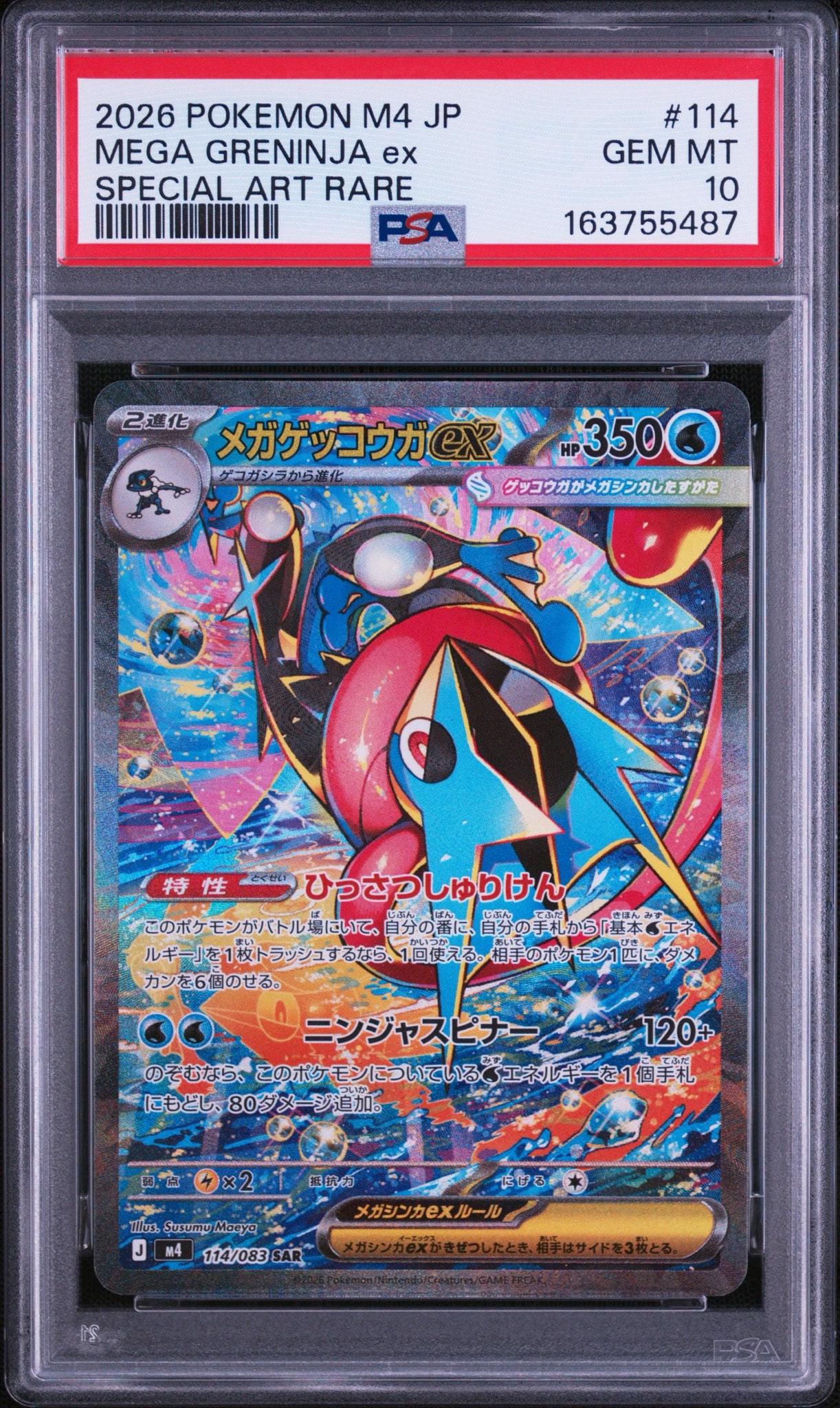 メガゲッコウガex SAR [M4 114/083](拡張パック「ニンジャスピナー」)