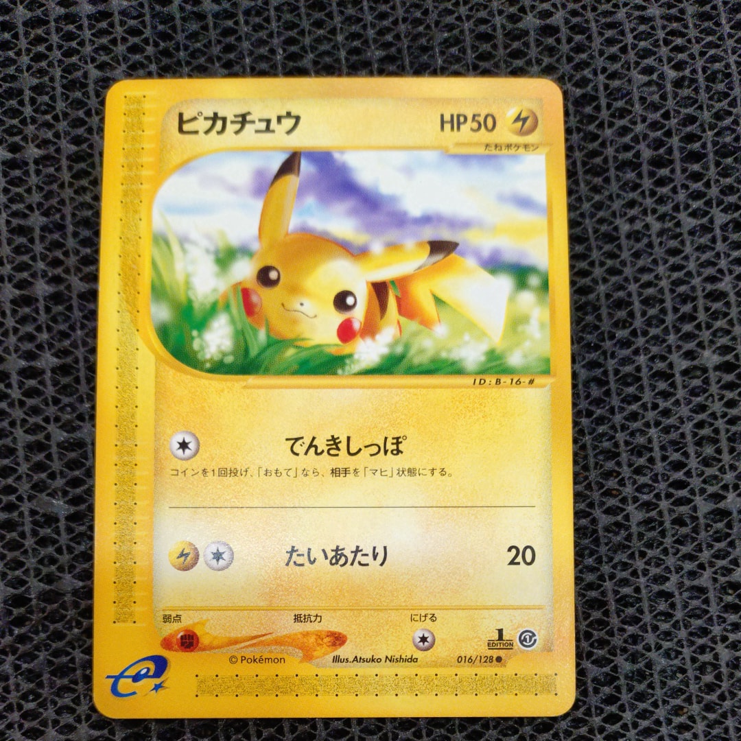 ピカチュウ ○ :1ED [e1 016/128](ポケモンカードe 第1弾「基本拡張