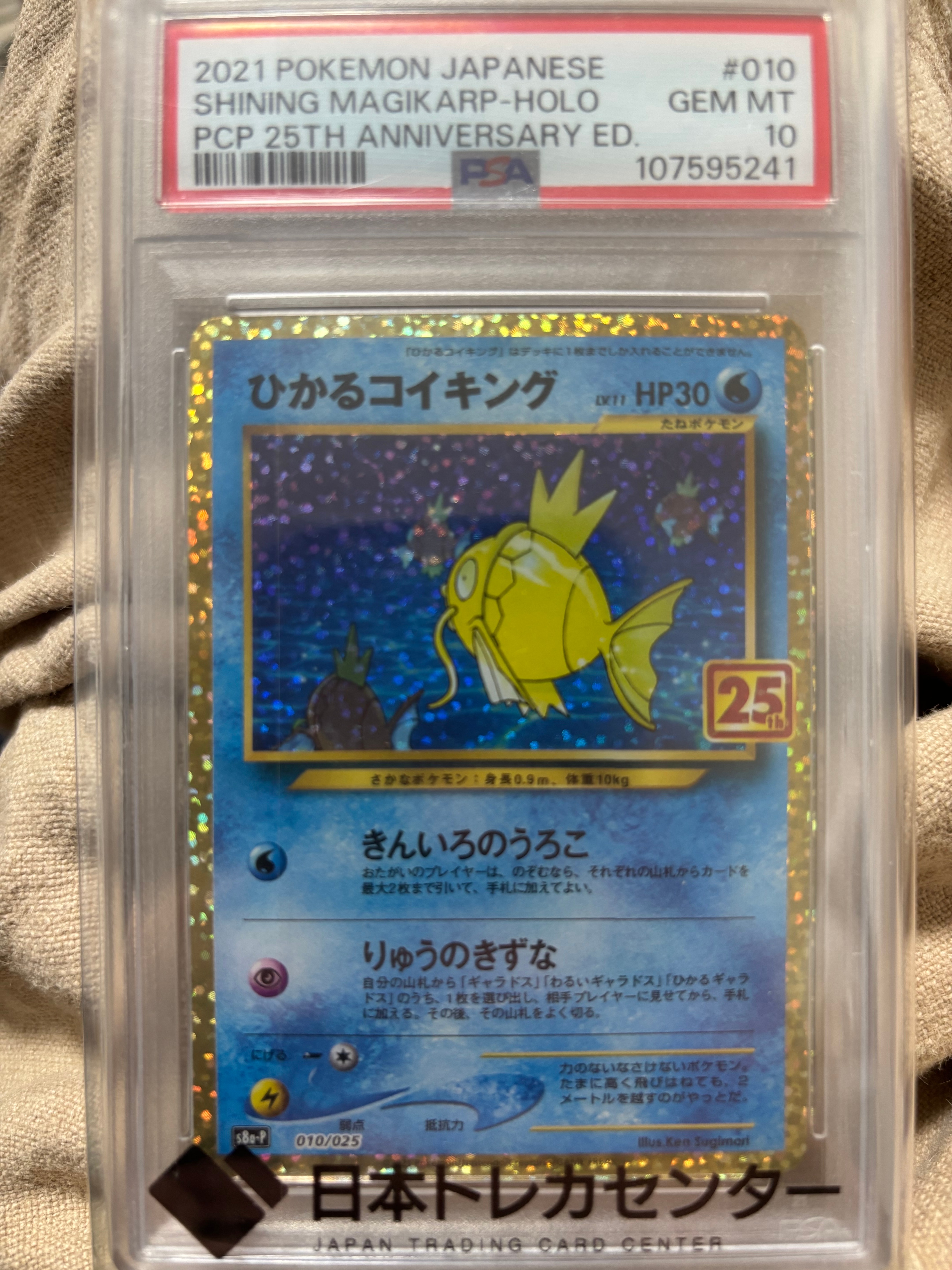 ひかるコイキング: プロモ[S8a-P 010/025](プロモカードパック 25th ANNIVERSARY edition)
