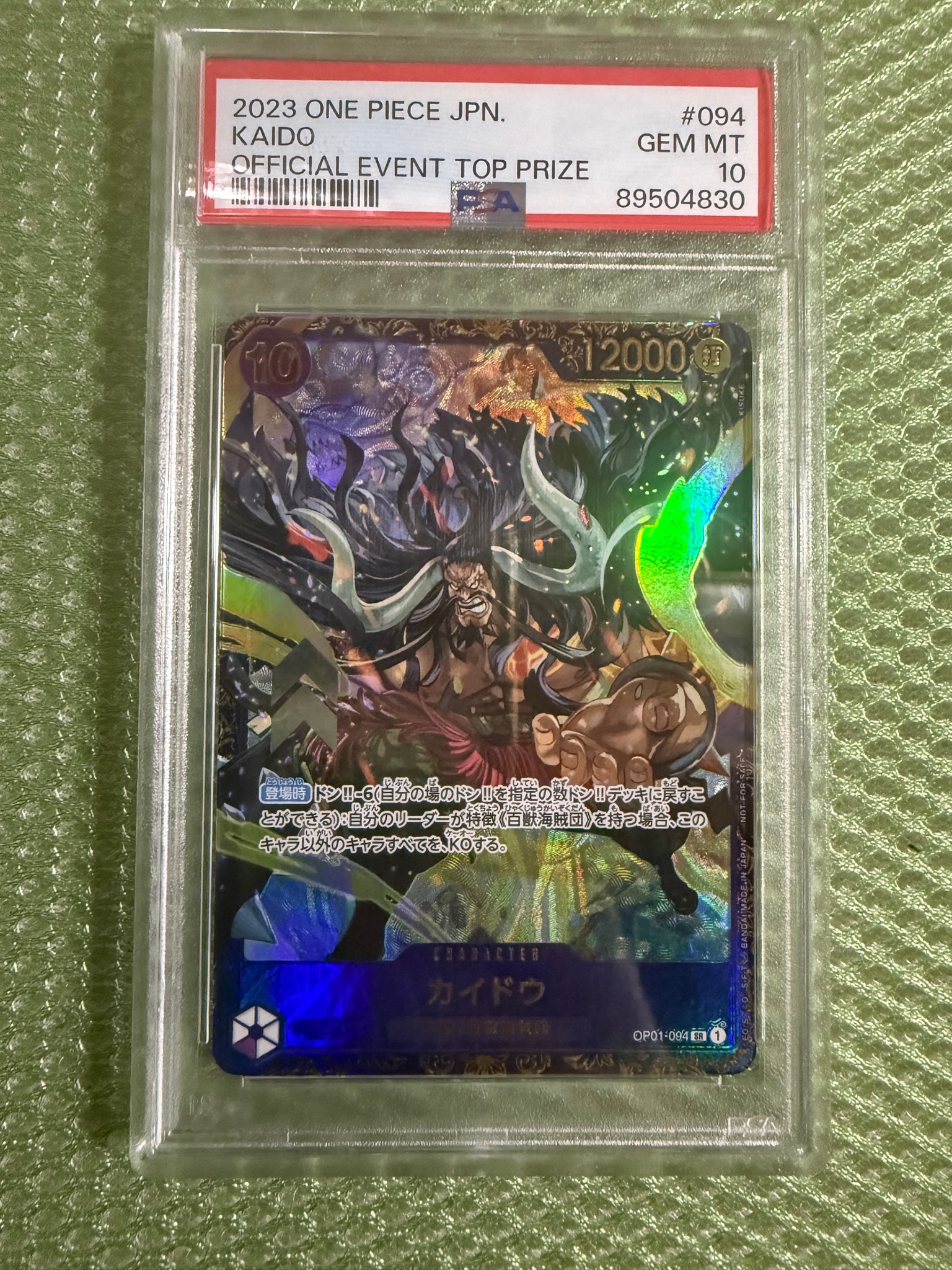 カイドウ SR [OP01-094] (フラッグシップバトル 10月 優勝記念品)通販