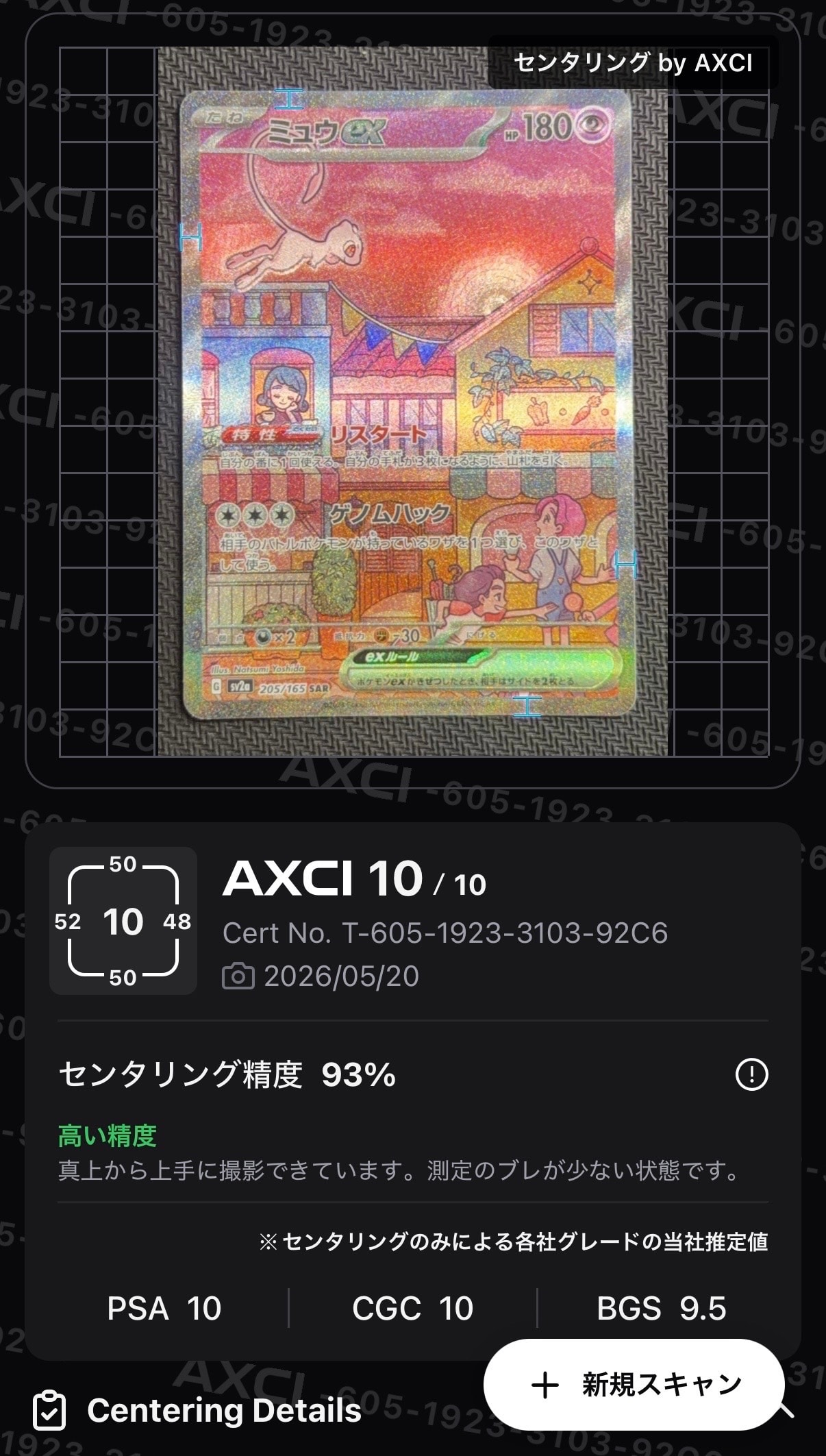 ミュウex SAR[SV2a 205/165](強化拡張パック「ポケモンカード151」)の