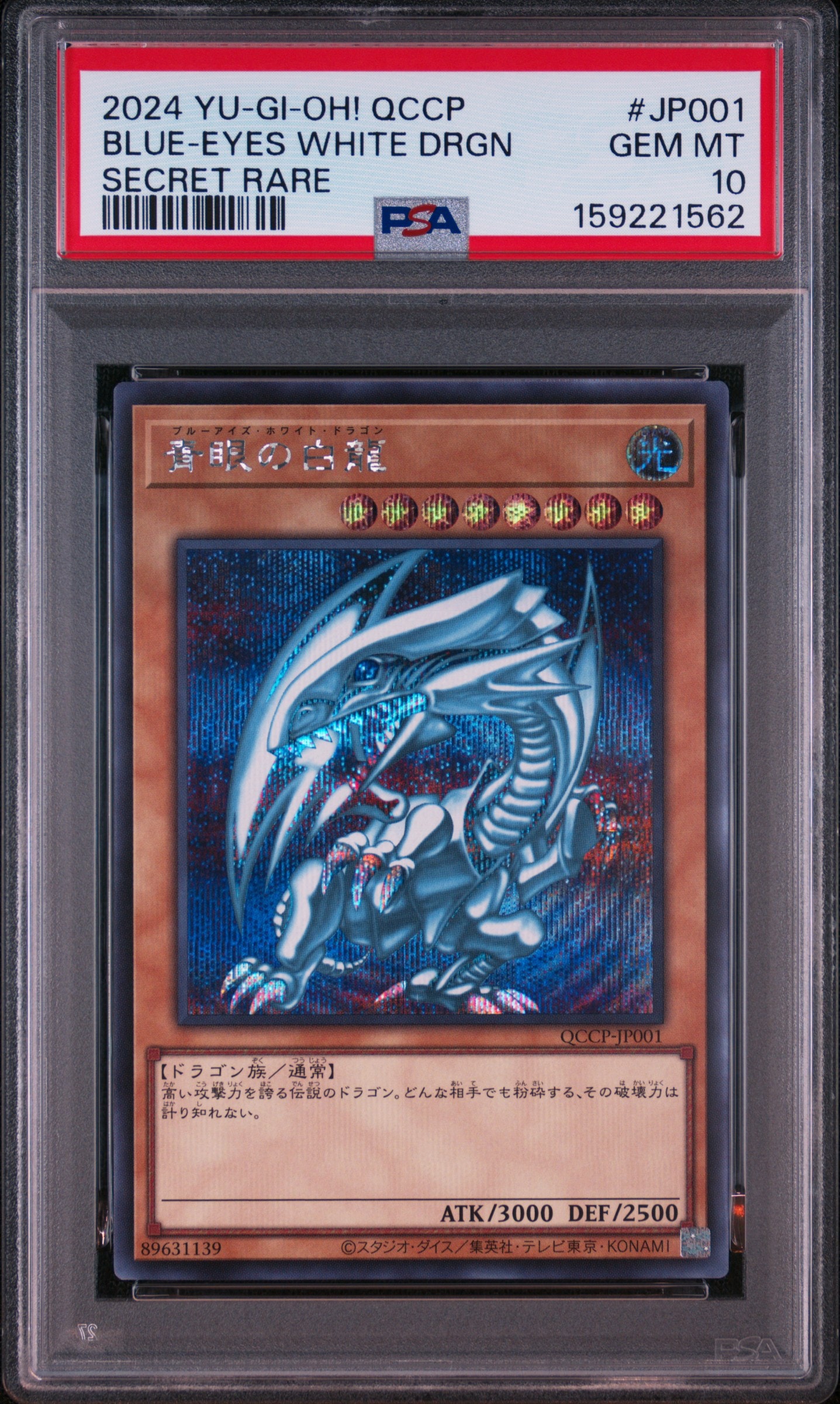 最安値‼️本日まで。【PSA10】青眼の白龍　クオシク　アジア　QCCP プライド PSA10】青眼の白龍 SE [QCCP-JP001](クォーター・センチュリー