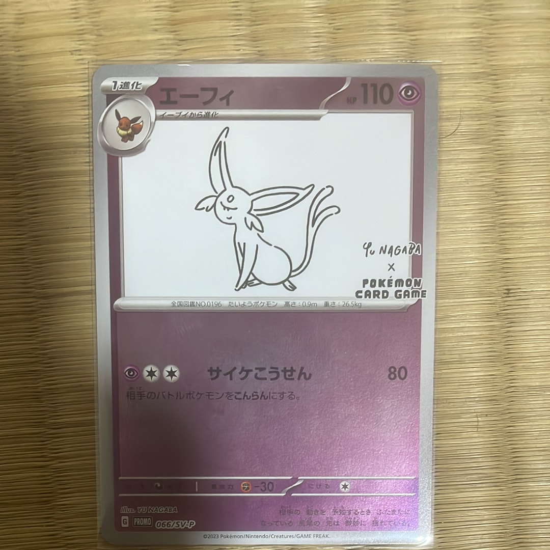 エーフィ: プロモ [SV-P 066](「YU NAGABA×ポケモンカードゲーム」プロモーションカード「SV-P」)
