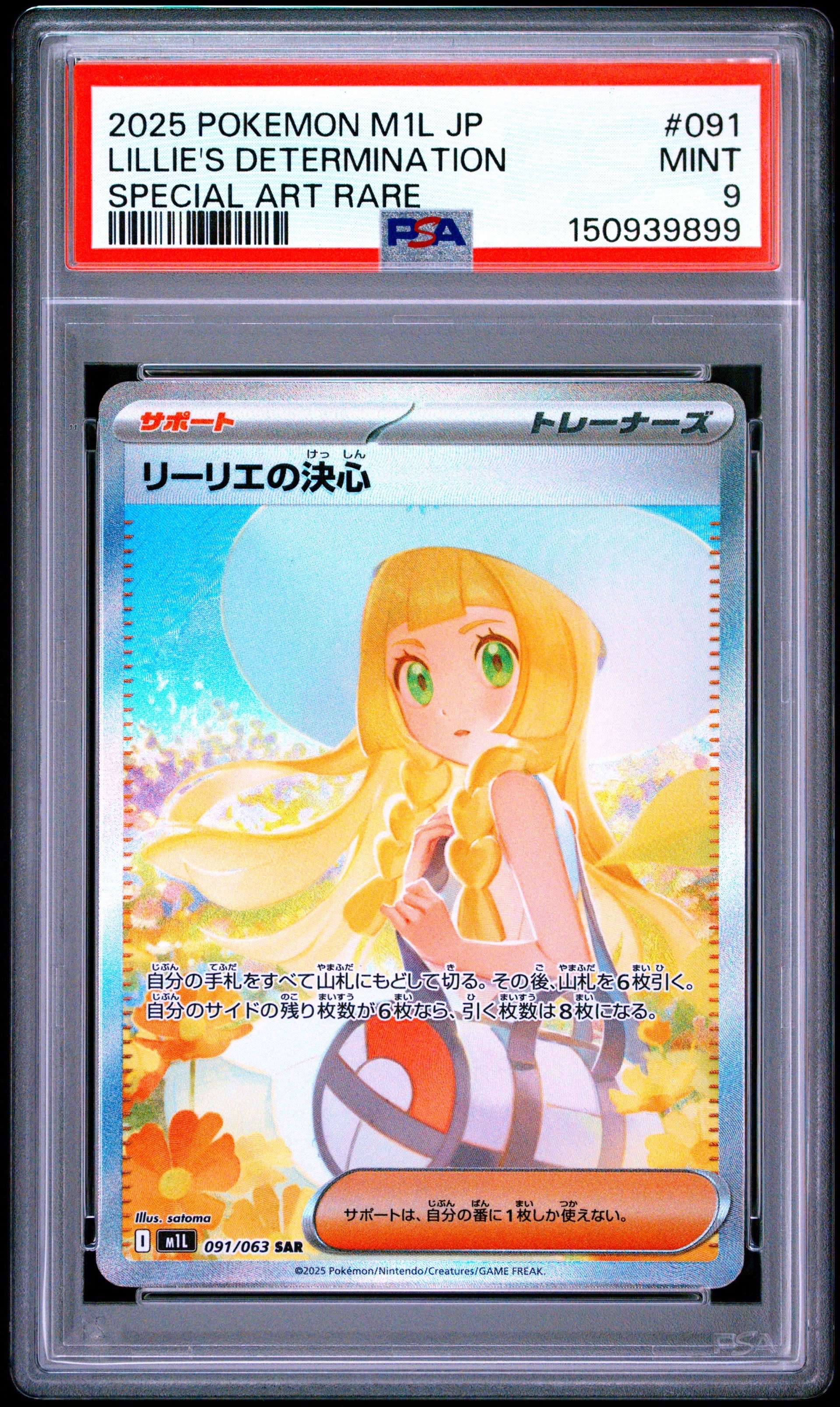 リーリエの決心 SAR [M1L 091/063](拡張パック「メガブレイブ」)の新品