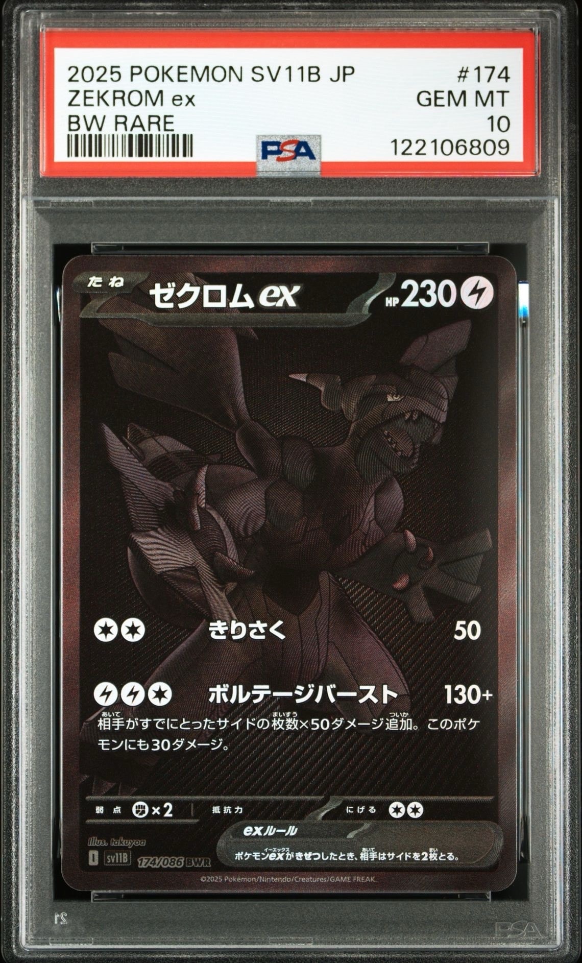 ゼクロムex BWR [SV11B 174/086](拡張パック「ブラックボルト」)