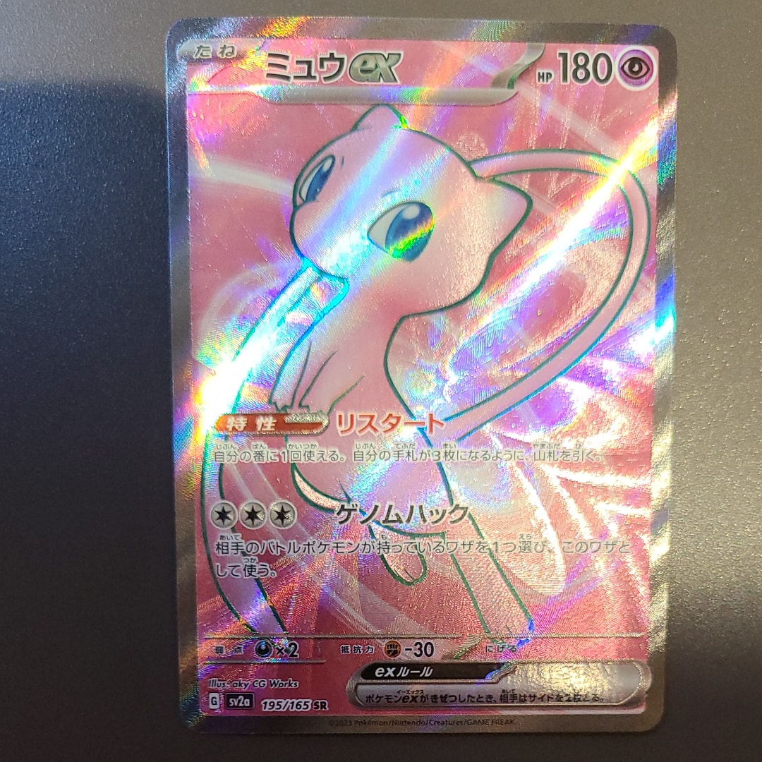 ミュウex SR[SV2a 195/165](強化拡張パック「ポケモンカード151」)