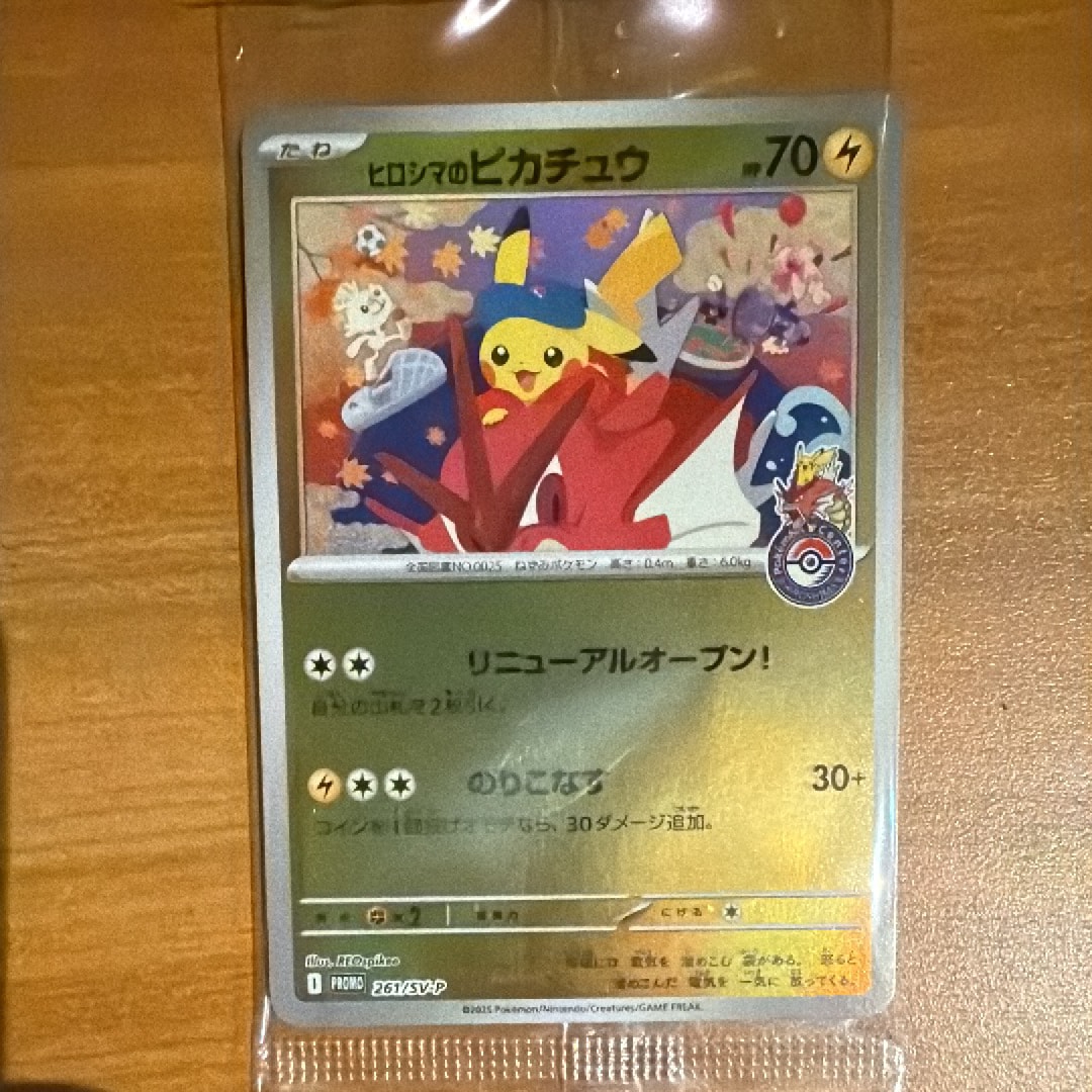 ヒロシマのピカチュウ P [SV-P 261](スペシャルBOX「ポケモンセンターヒロシマ」)