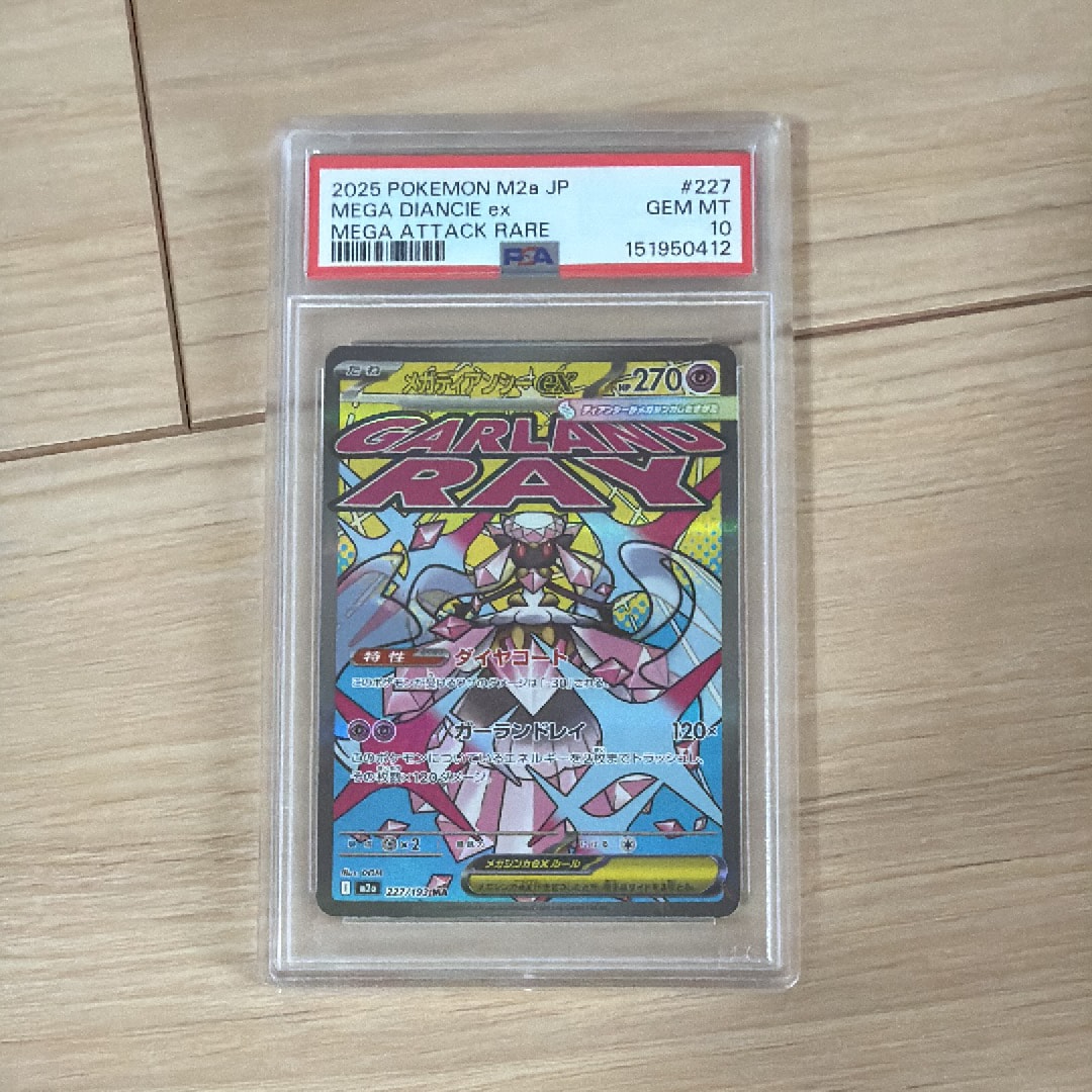 メガディアンシーex MA [M2a 227/193](ハイクラスパック「MEGAドリームex」)
