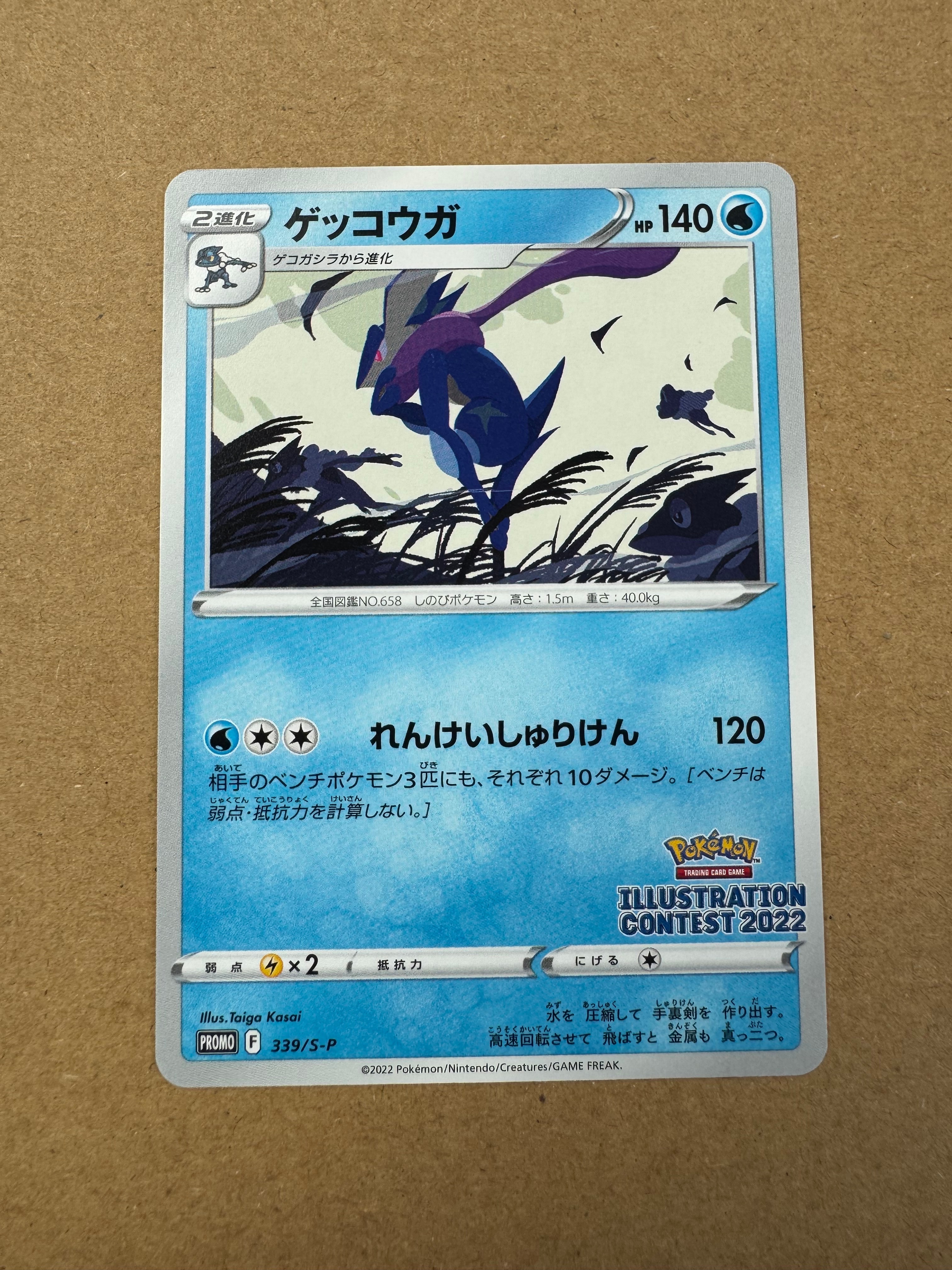 ゲッコウガ プロモ[PROMO339 S-P](プロモーションカード「ポケモンセンター・ポケモンストア・ポケモンセンターオンライン2000円以上購入特典」)