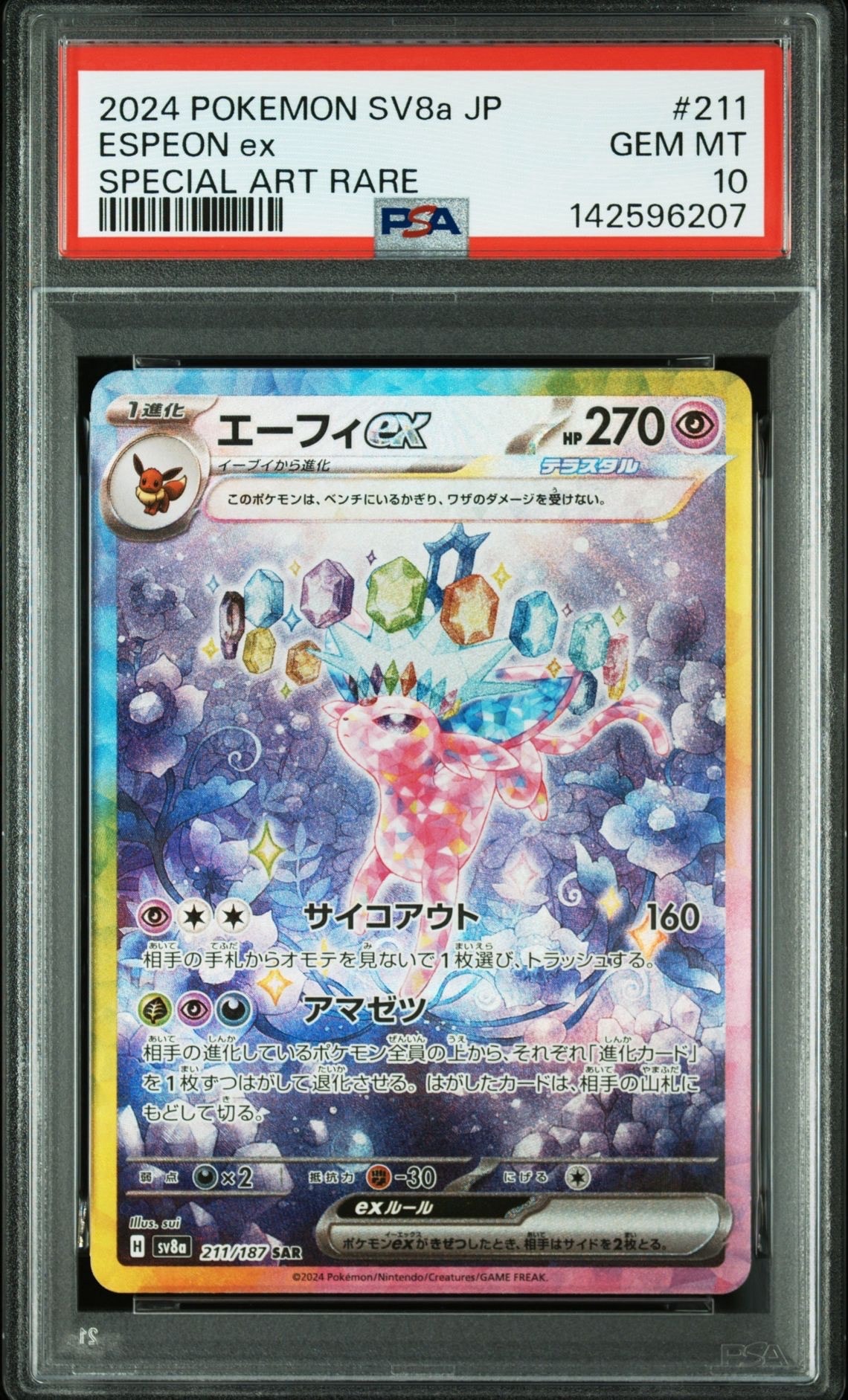 PSA9】エーフィex SAR [SV8a 211/187](ハイクラスパック「テラスタル