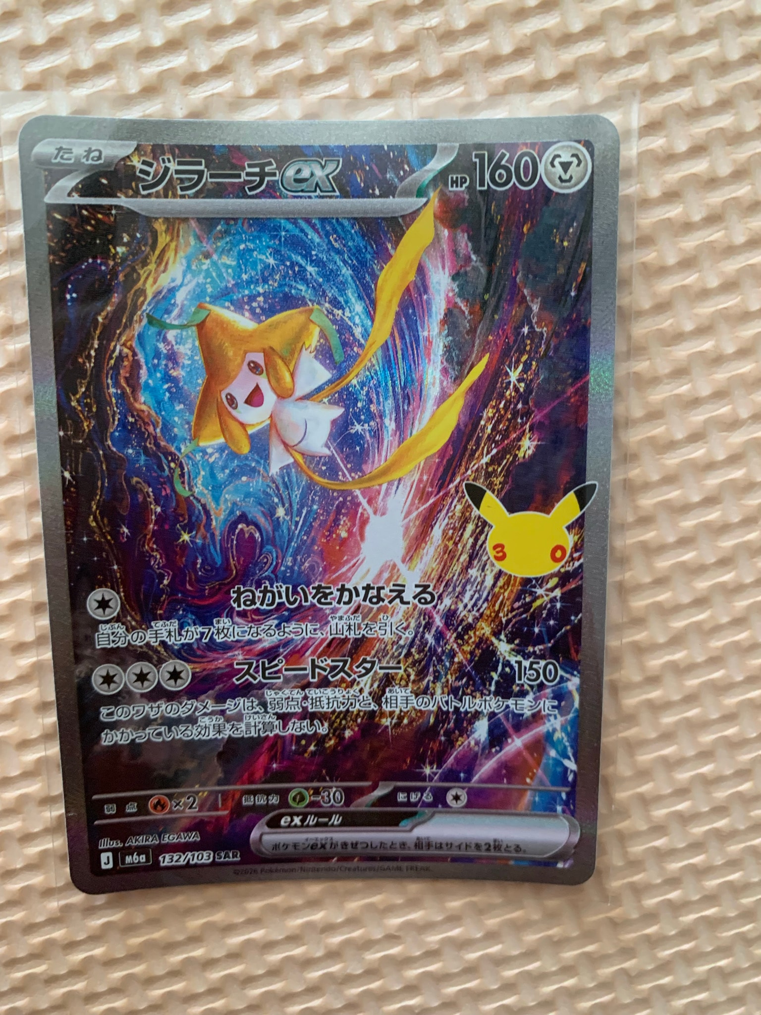 ジラーチex SAR [M6a 132/103](拡張パック「30th CELEBRATION」)