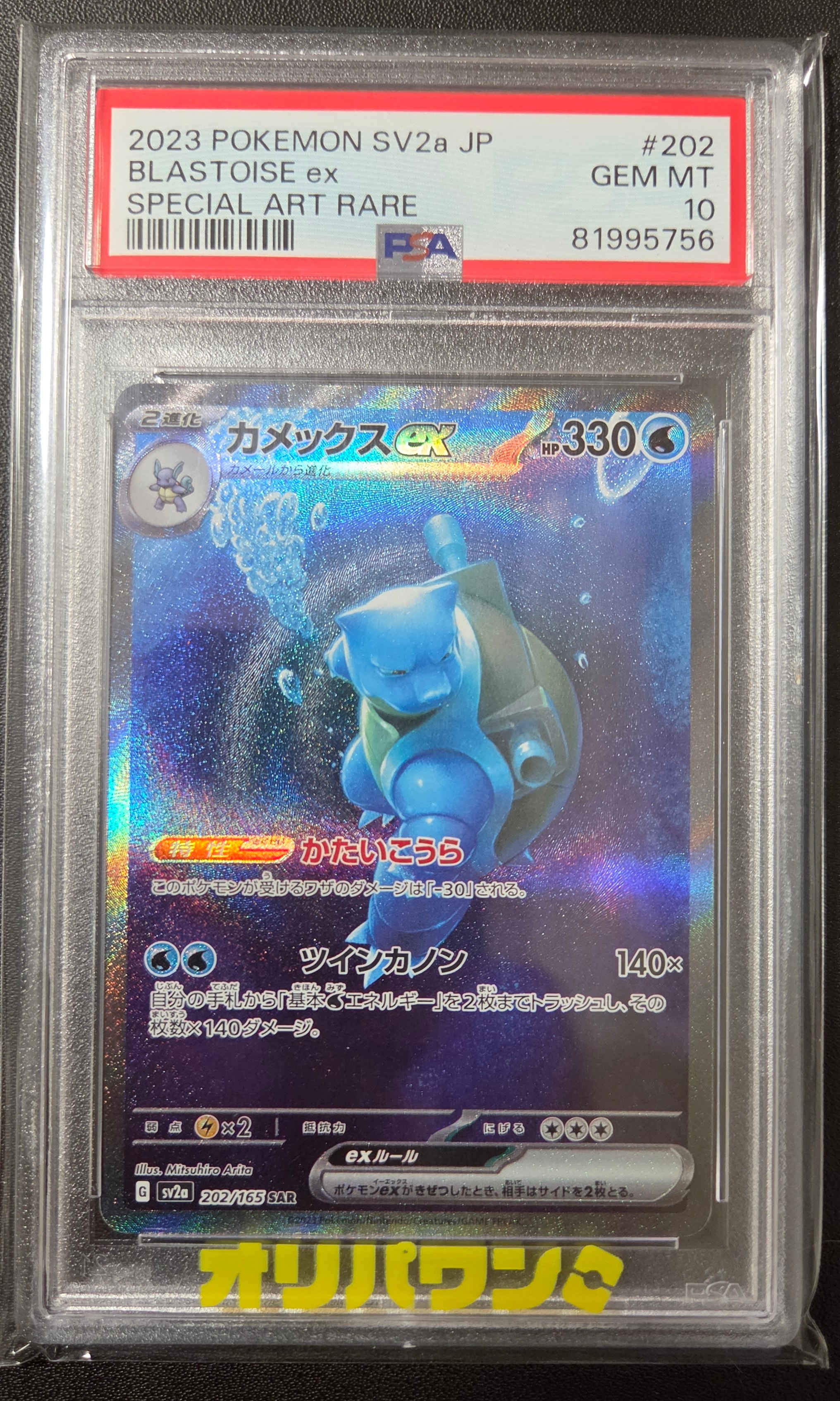 カメックスex SAR[SV2a 202/165](強化拡張パック「ポケモンカード151」)