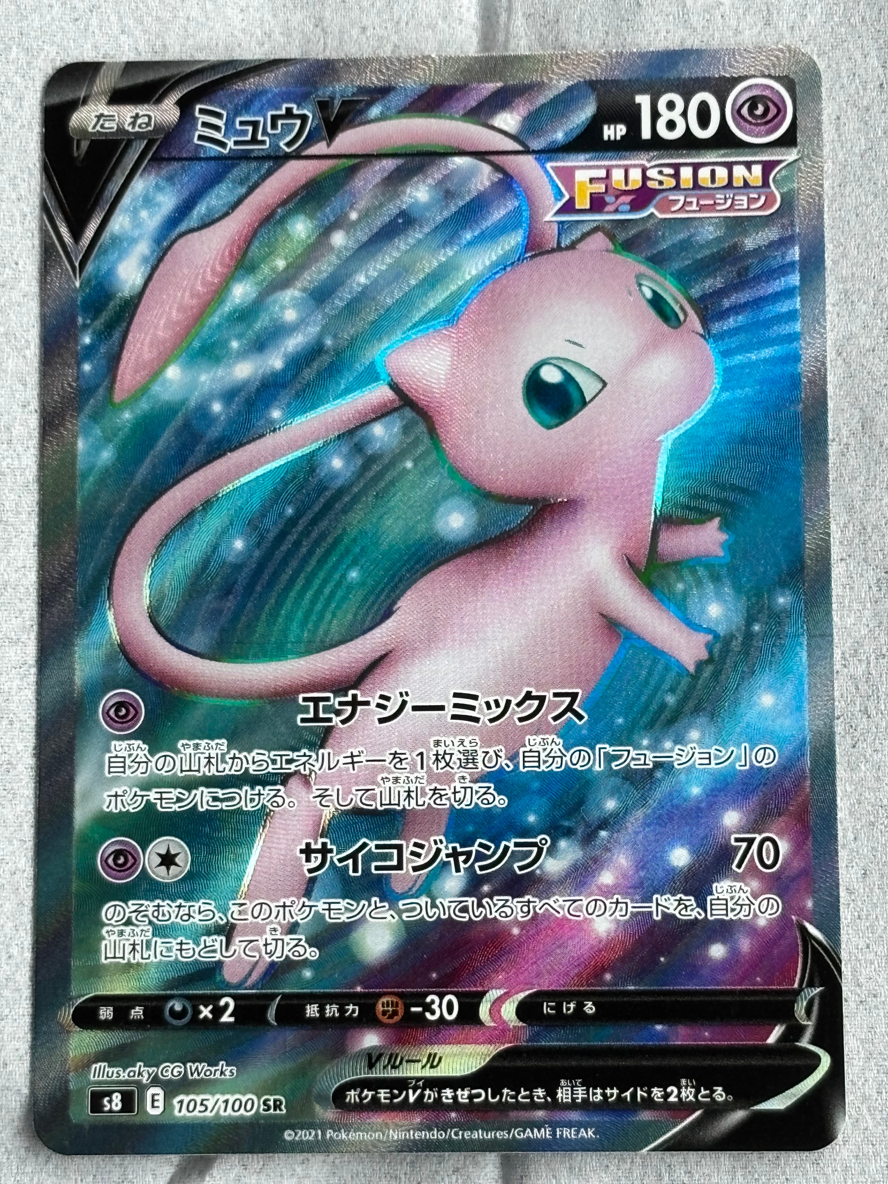 ミュウV SR[S8 105/100](拡張パック「フュージョンアーツ」)の新品