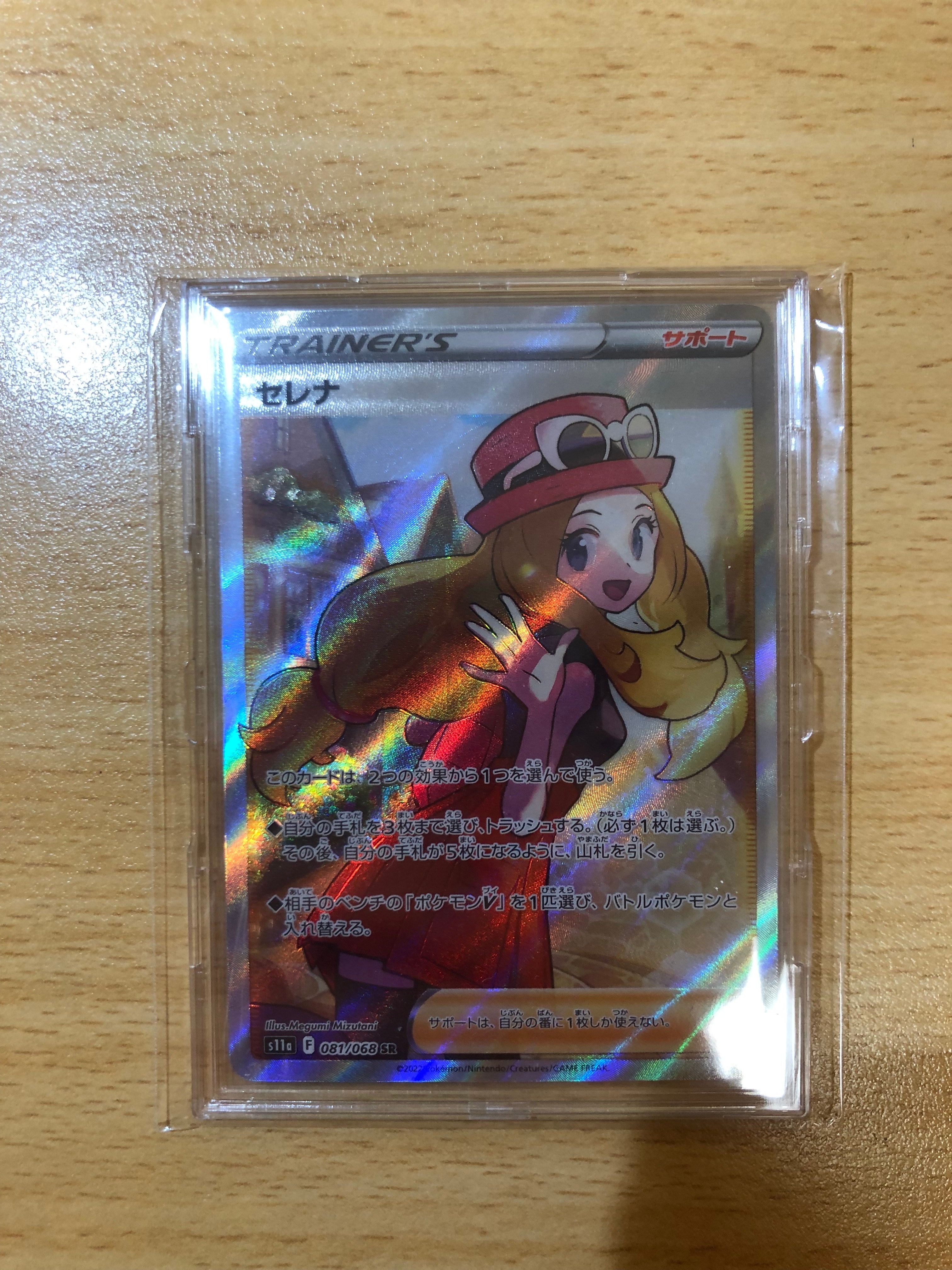 セレナ SR [s11a 081/068](強化拡張パック『白熱のアルカナ』)