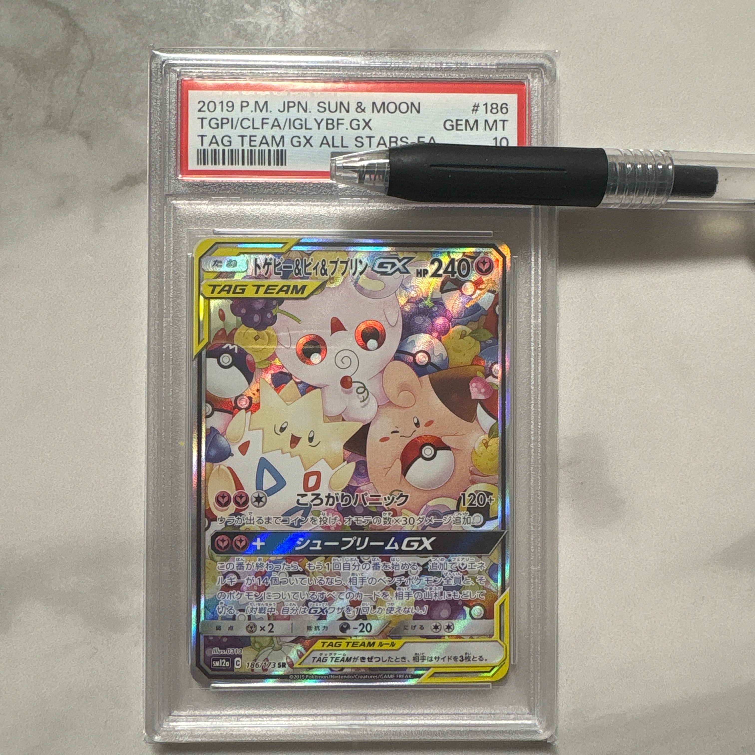 トゲピー&ピィ&ププリンGX SR: SA[SM12a 186/173](ハイクラスパック「TAG TEAM GX タッグオールスターズ」)