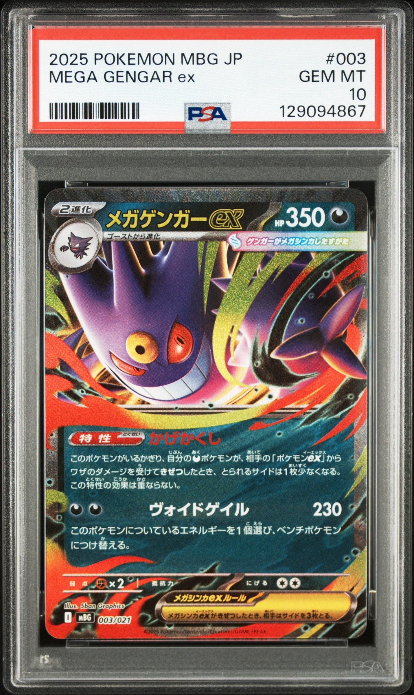 メガゲンガーex [MBG 003/021](スターターセットMEGA「メガゲンガーex」)