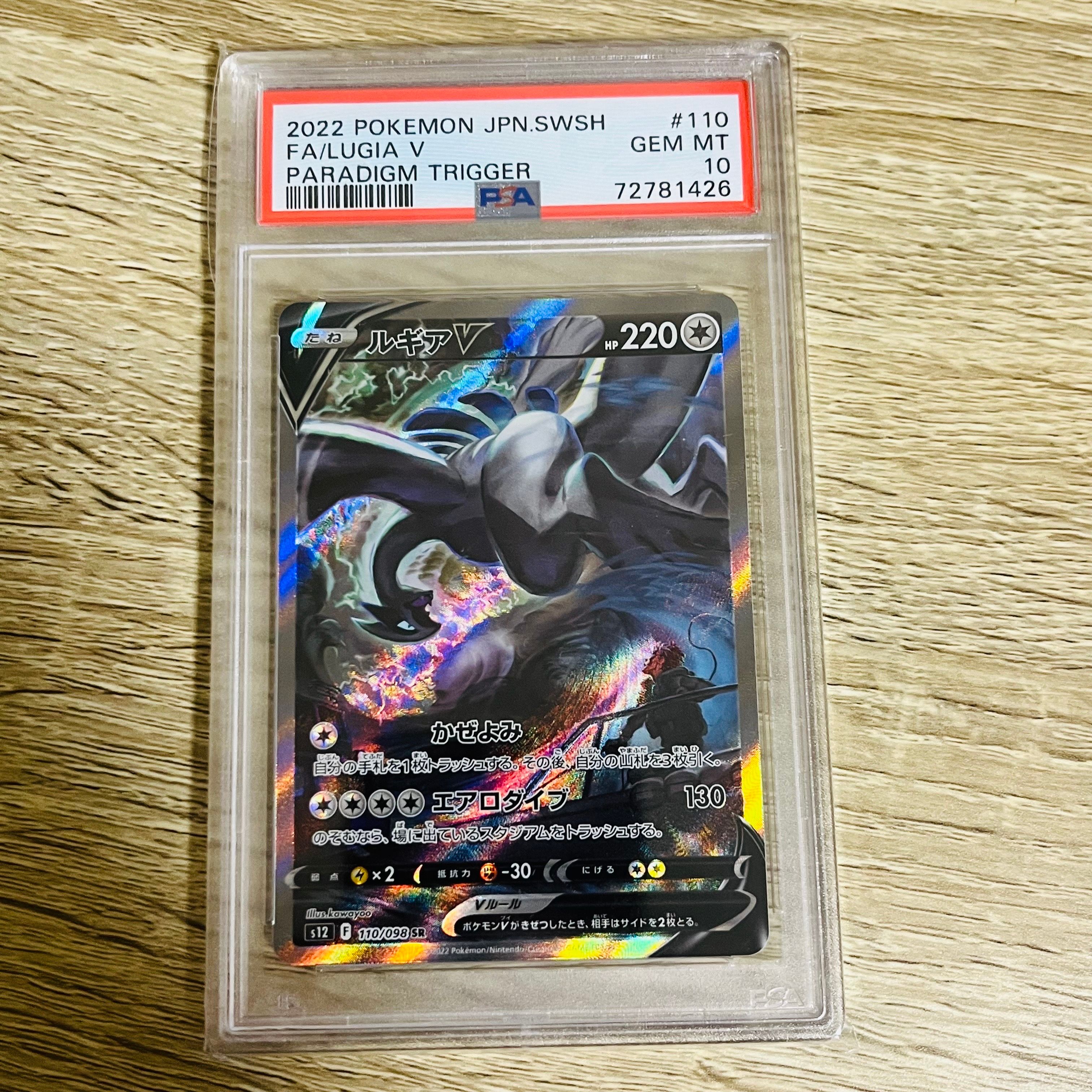 ルギアV SR:SA[s12 110/098](拡張パック「パラダイムトリガー」)