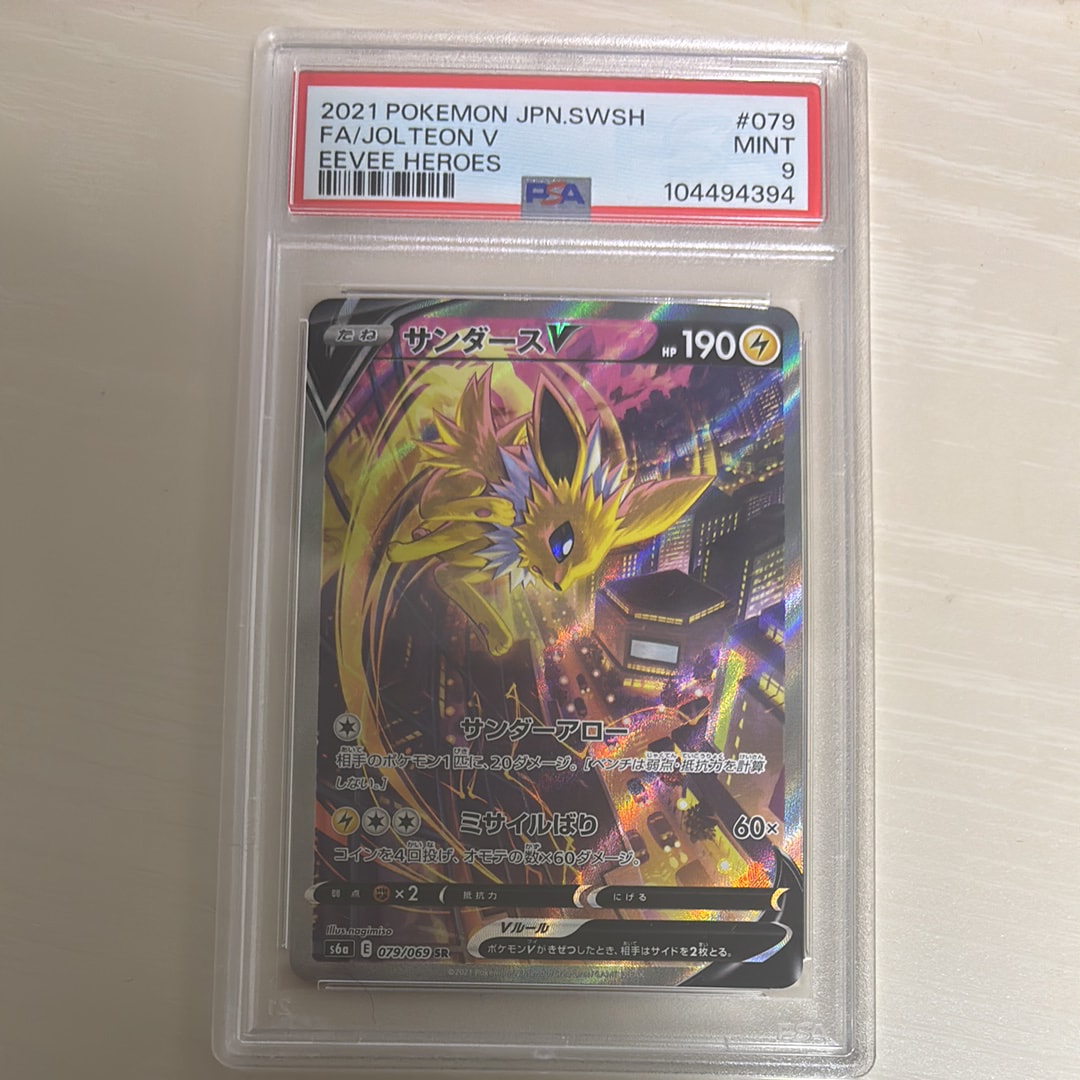 サンダースV SR: SA[S6a 079/069](強化拡張パック「イーブイヒーローズ」)