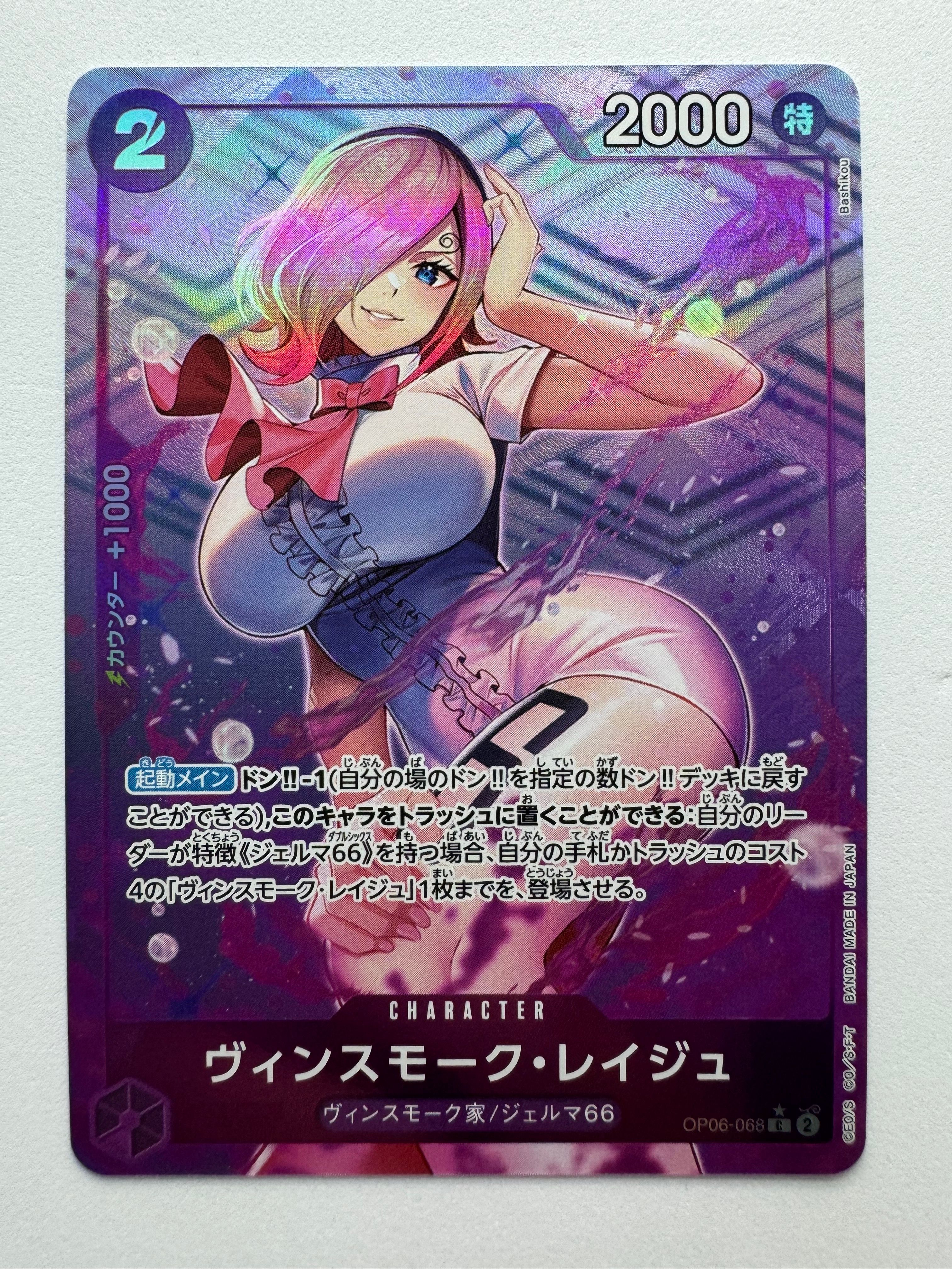 ヴィンスモーク・レイジュ C :フルアート [OP06-068](プレミアムブースター「ONE PIECE CARD THE BEST」)