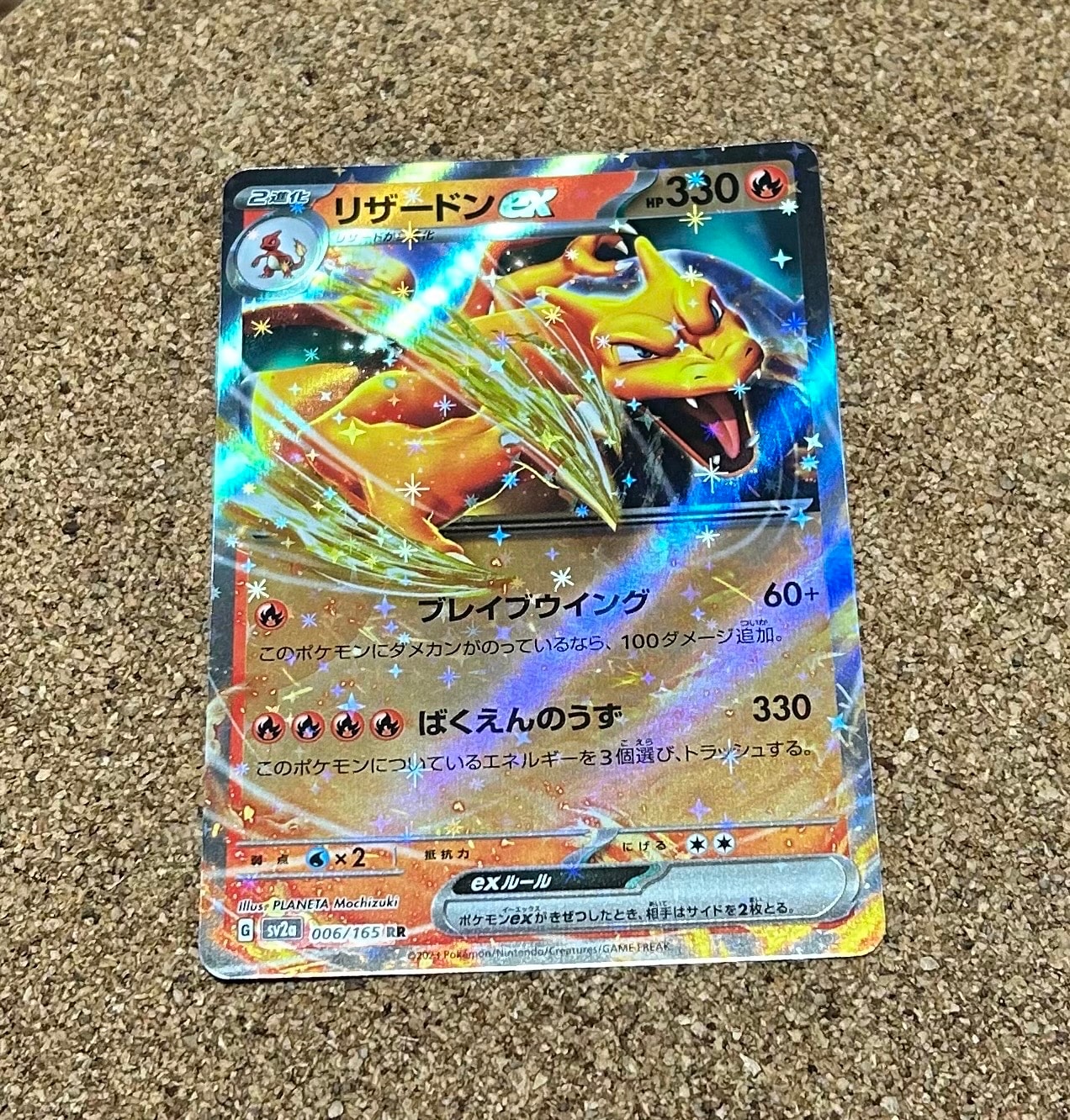 リザードンex RR[SV2a 006/165](強化拡張パック「ポケモンカード151