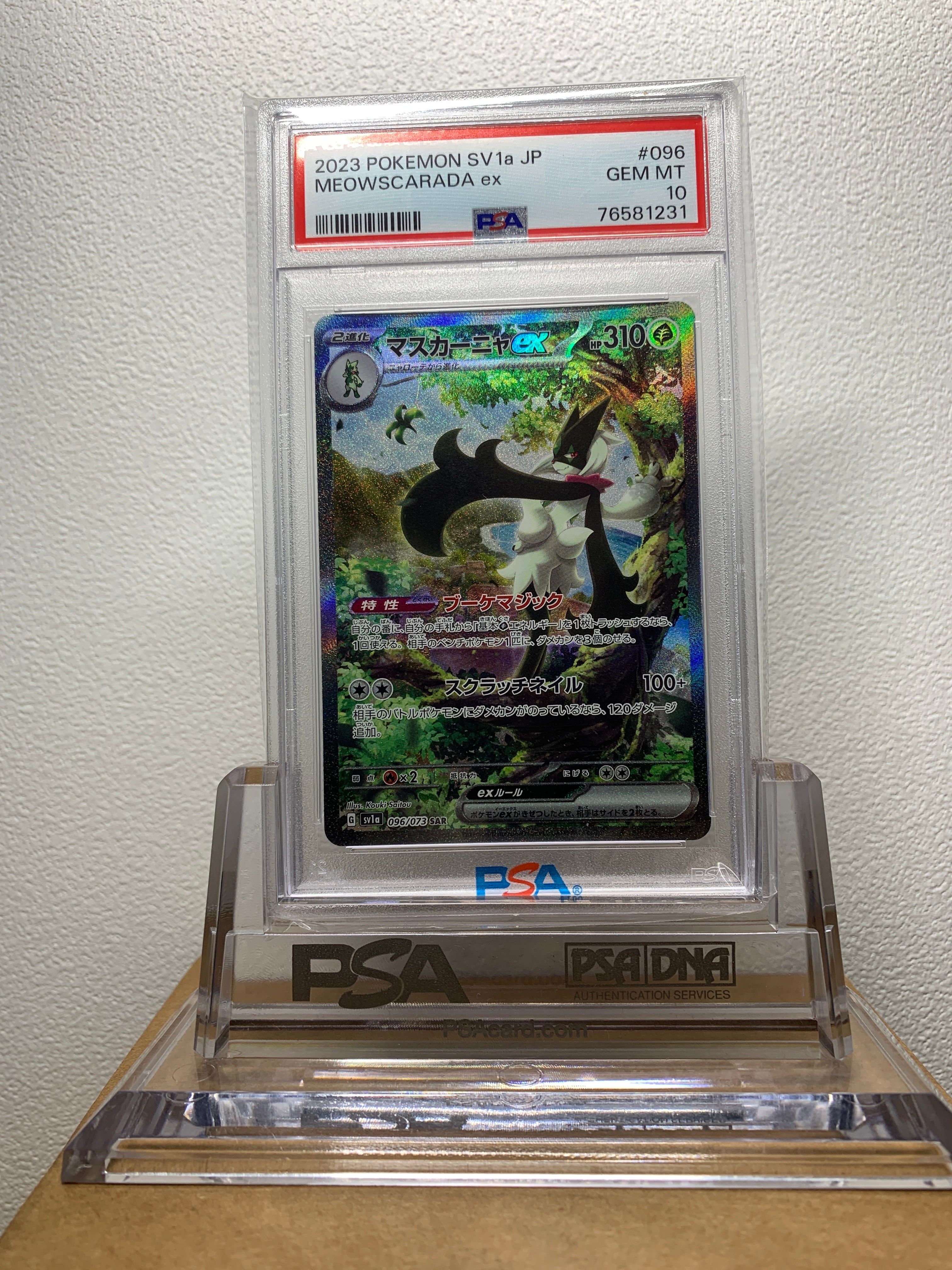 マスカーニャex SAR[SV1a 096/073](スカーレット&バイオレット 拡張パック「トリプレットビート」)