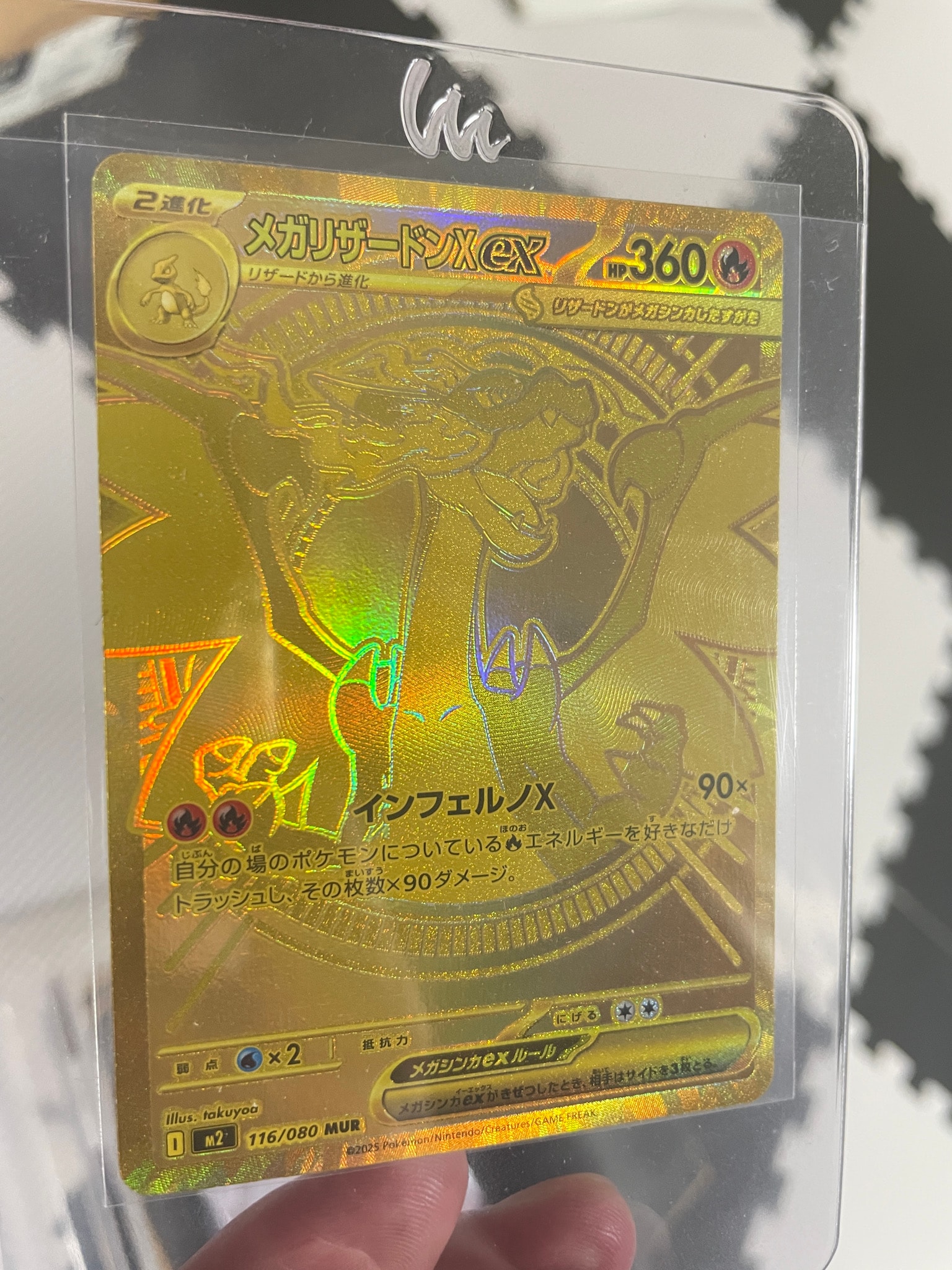 メガリザードンXex MUR [M2 116/080](拡張パック「インフェルノX