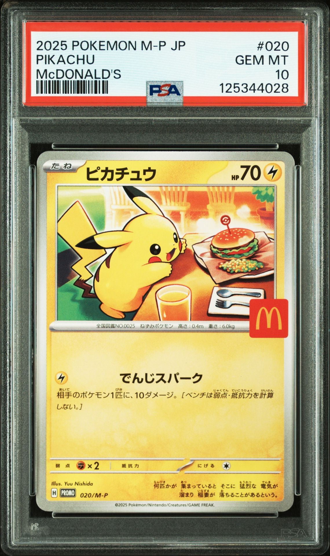 ピカチュウ P [M-P 020](プロモカードパック「マクドナルド ハッピーセット2025」)