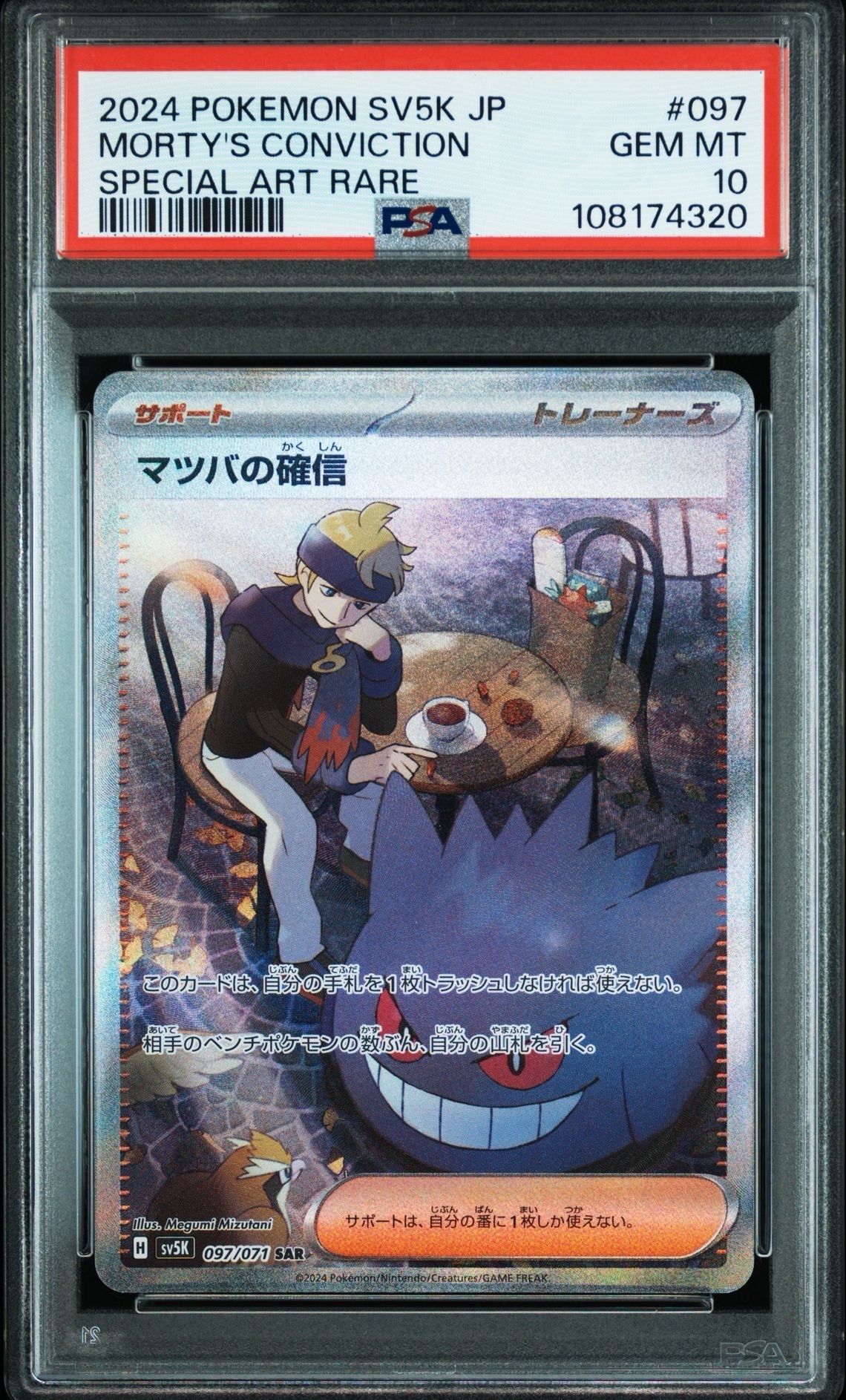 マツバの確信 SAR [SV5K 097/071](拡張パック「ワイルドフォース」)