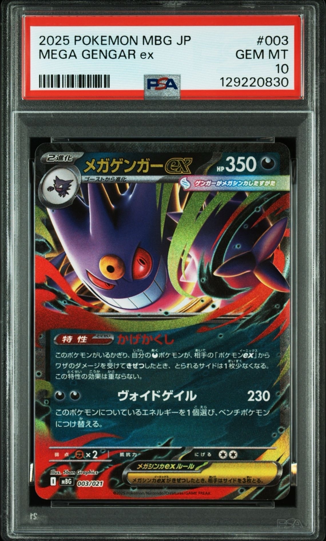 メガゲンガーex [MBG 003/021](スターターセットMEGA「メガゲンガーex」)