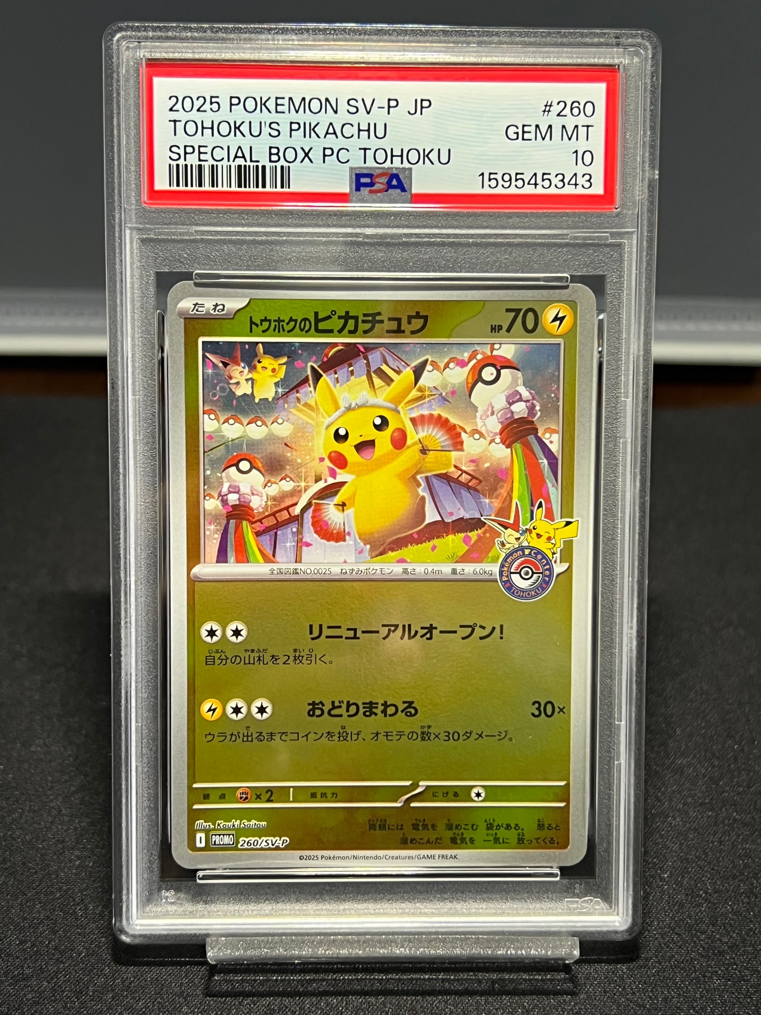 トウホクのピカチュウ P [SV-P 260](スペシャルBOX「ポケモンセンタートウホク」)