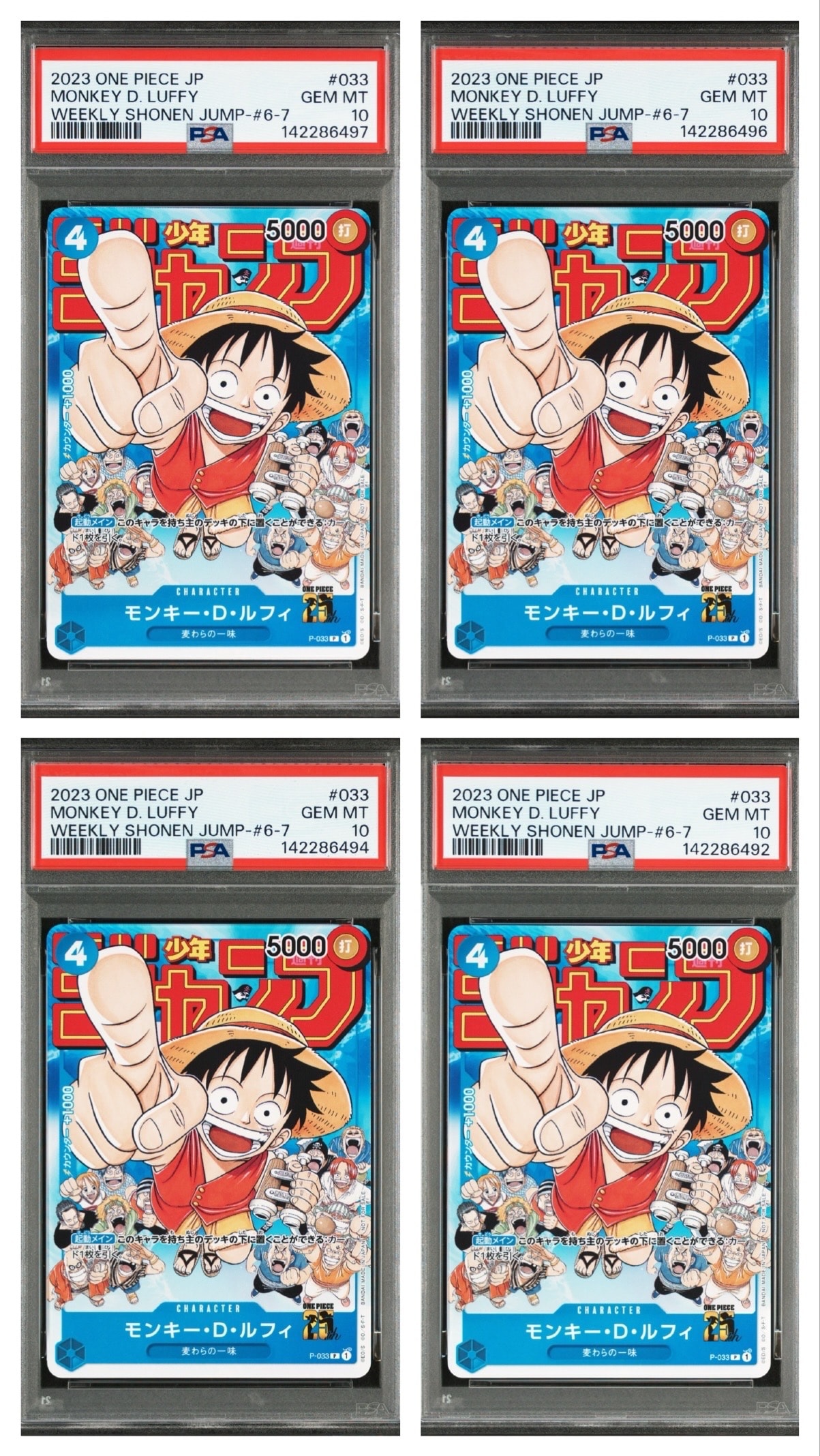 モンキー・D・ルフィ：週刊少年ジャンプ付録6.7特大号　P-033 4枚セット モンキー・D・ルフィ：週刊少年ジャンプ付録6.7特大号 P-033 4枚セット