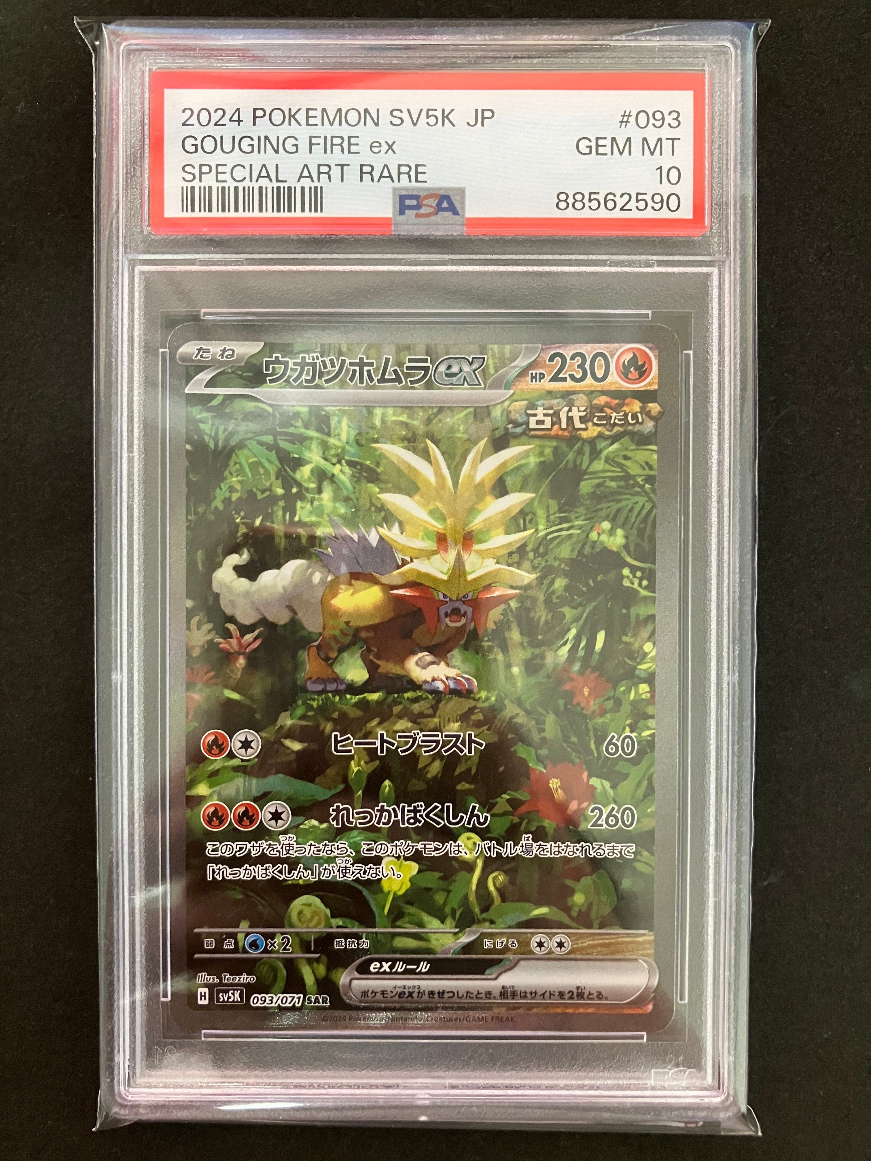 ウガツホムラex SAR [SV5K 093/071](拡張パック「ワイルドフォース」)