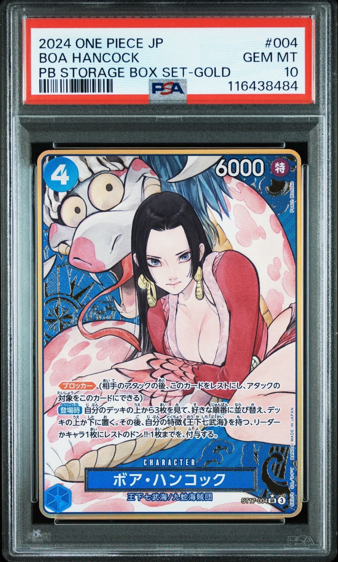 ボア・ハンコック SR-P [ST17-004](プレミアムブースター「ONE PIECE CARD THE BEST ストレージボックスセット」)