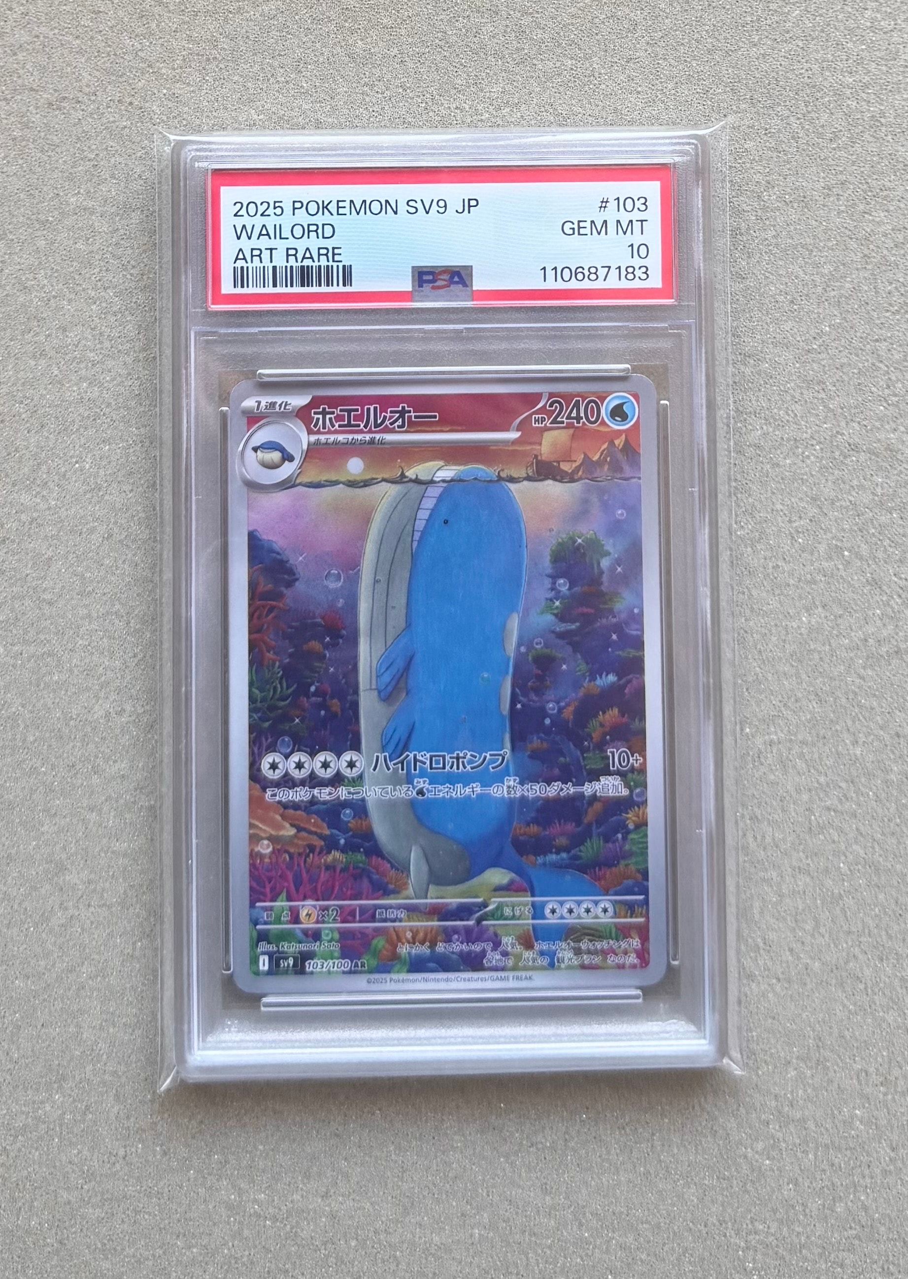 PSA8以下】ホエルオー AR [SV9 103/100](拡張パック「バトル