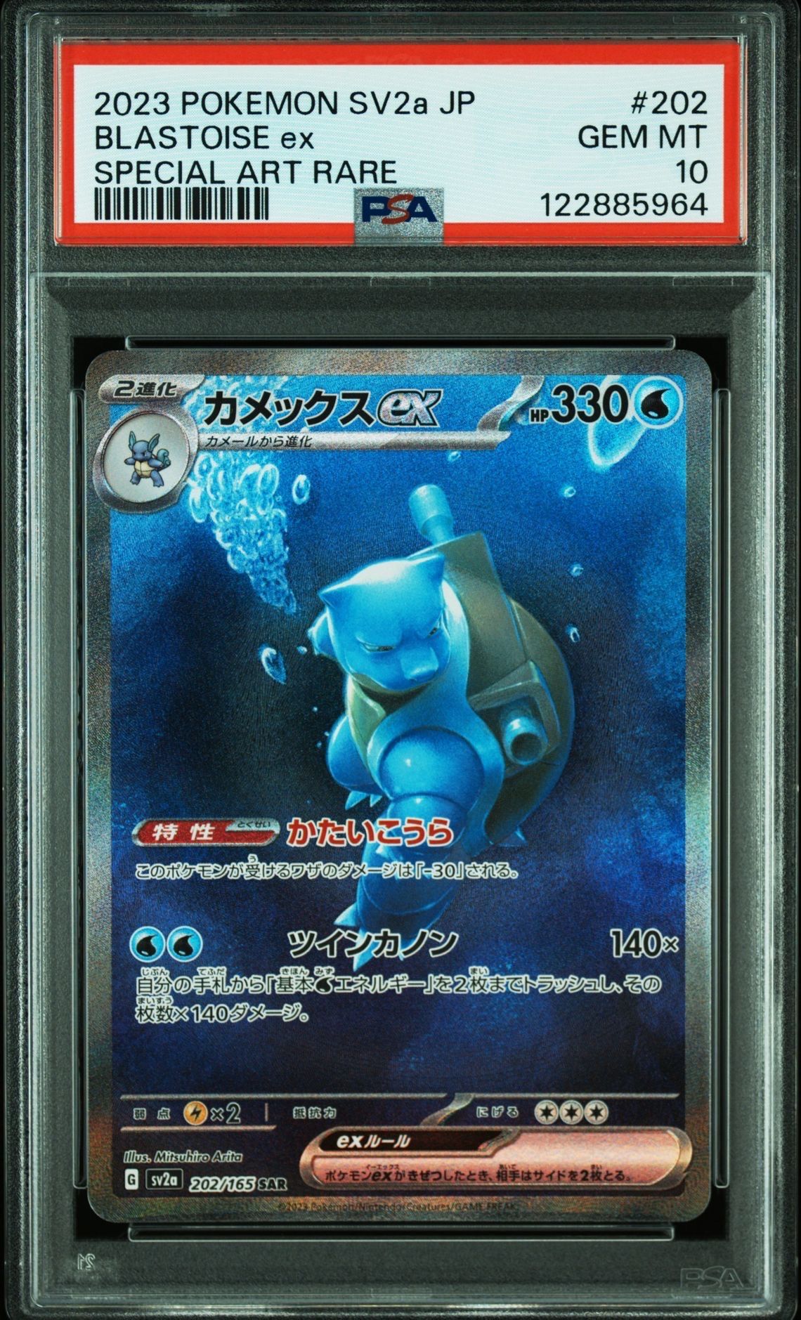カメックスex SAR[SV2a 202/165](強化拡張パック「ポケモンカード151」)