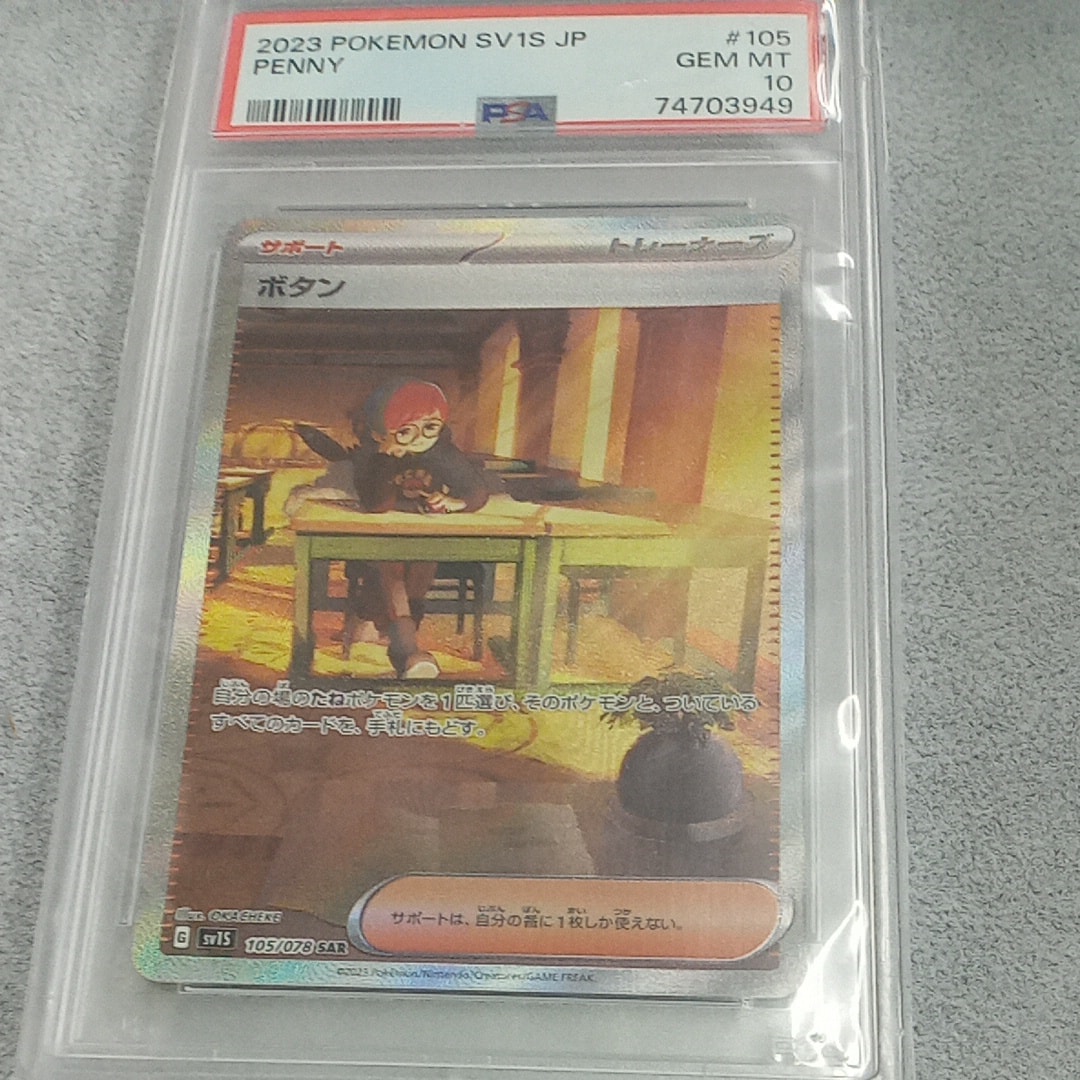 ボタン SAR[SV1S 105/078](スカーレット&バイオレット 拡張パック「スカーレットex」)