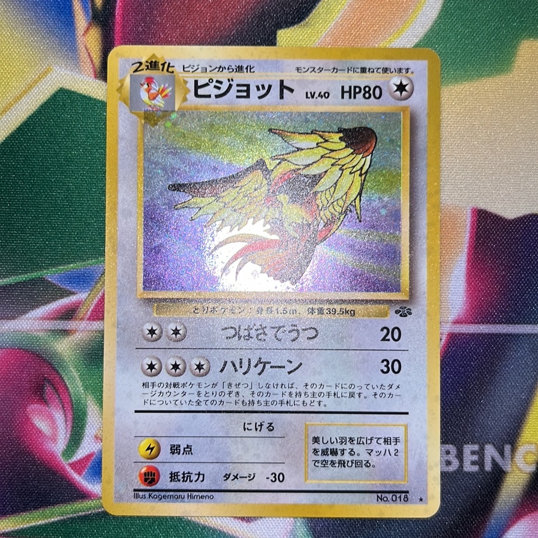 ピジョット R: 旧裏 [PMCG2 No.018](拡張パック「ポケモンジャングル