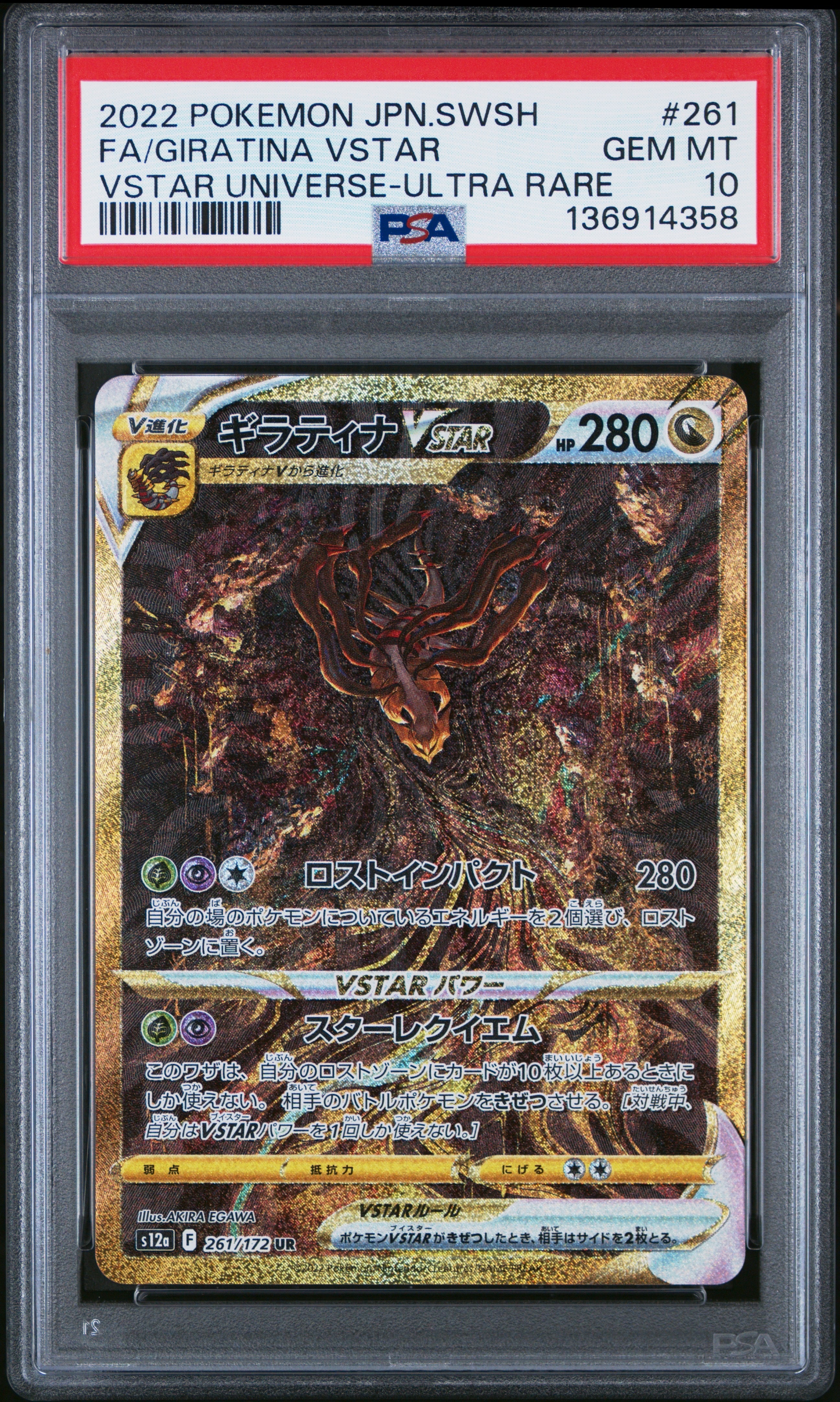 ギラティナVSTAR UR[s12a 261/172](ハイクラスパック「VSTARユニバース」)