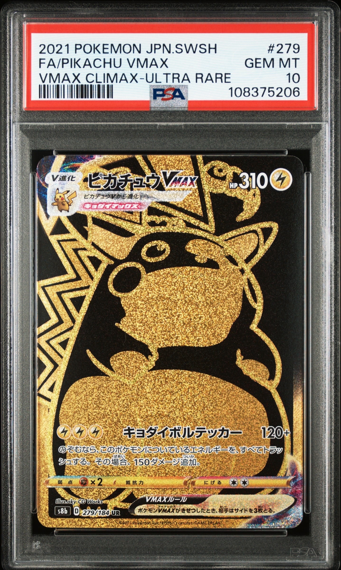 ピカチュウ: プロモ[S-P 227](プロモーションカード 「ポケモン切手BOX