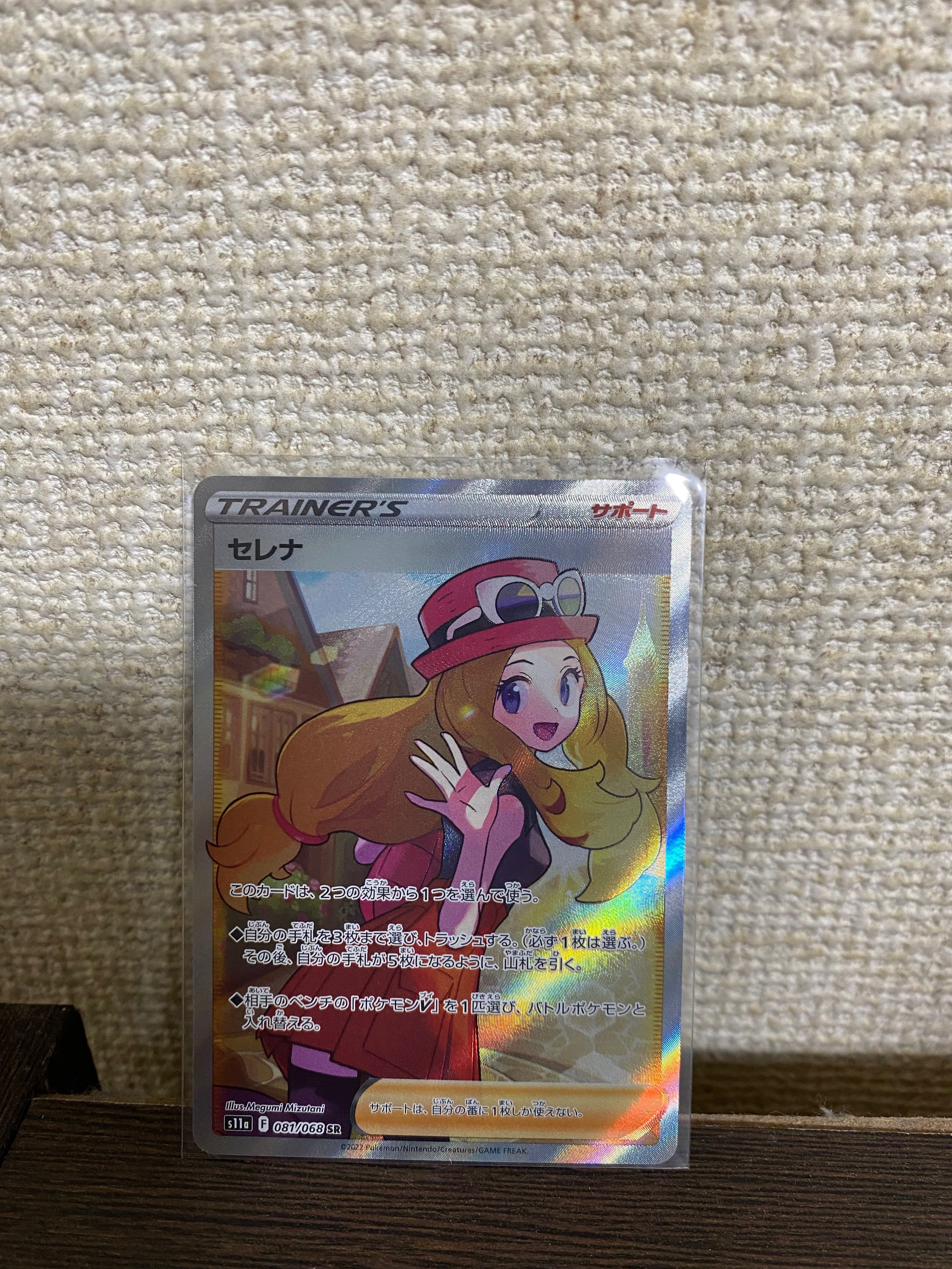 セレナ SR [s11a 081/068](強化拡張パック『白熱のアルカナ』)