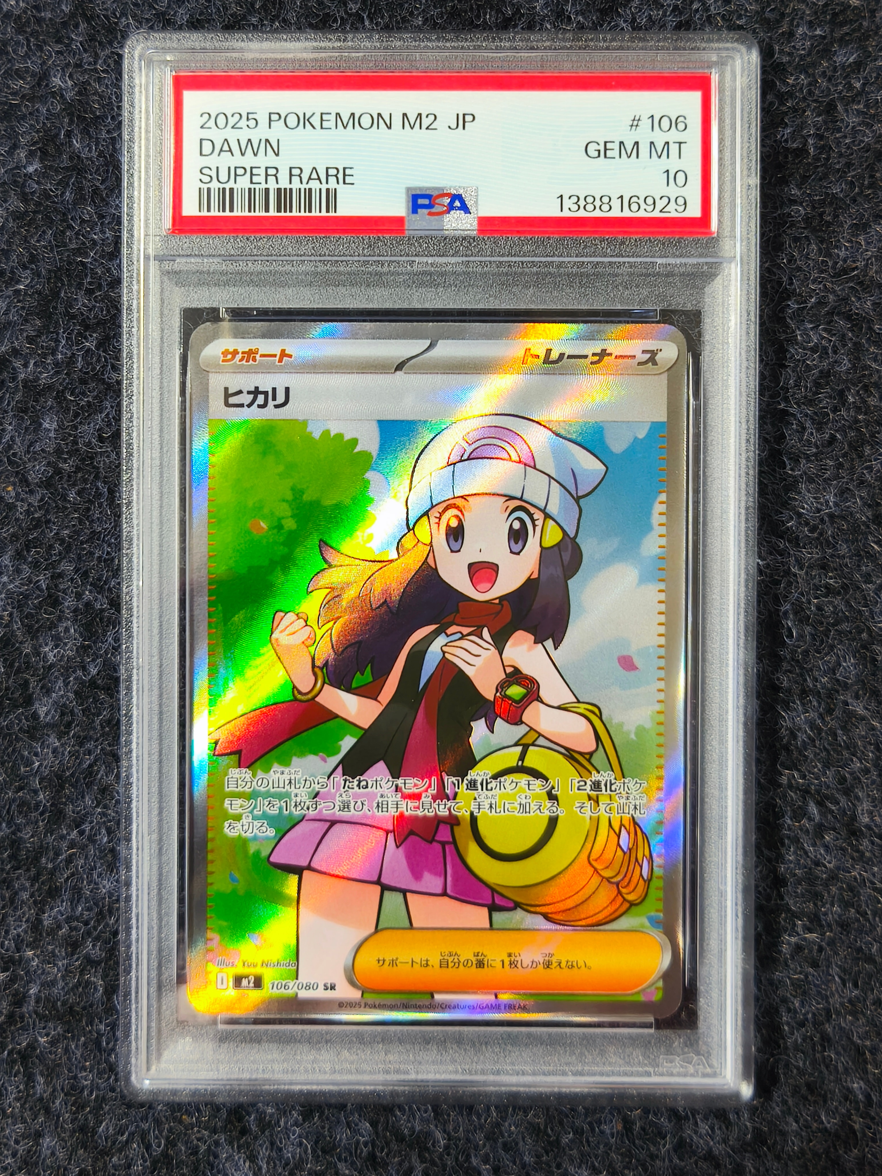 ヒカリ SR [M2 106/080](拡張パック「インフェルノX」)