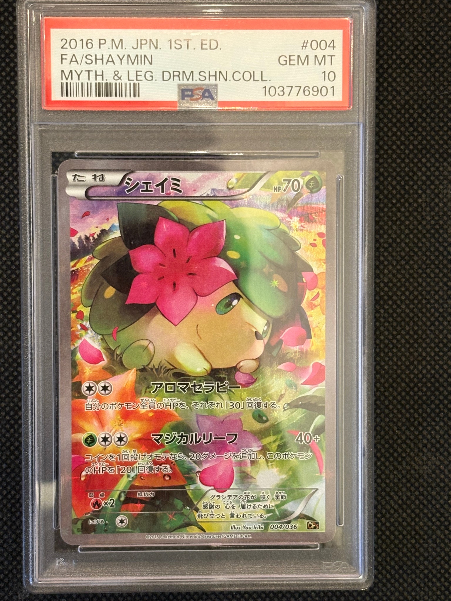 シェイミ :1ED [CP5 004/036](コンセプトパック 「幻・伝説ドリーム