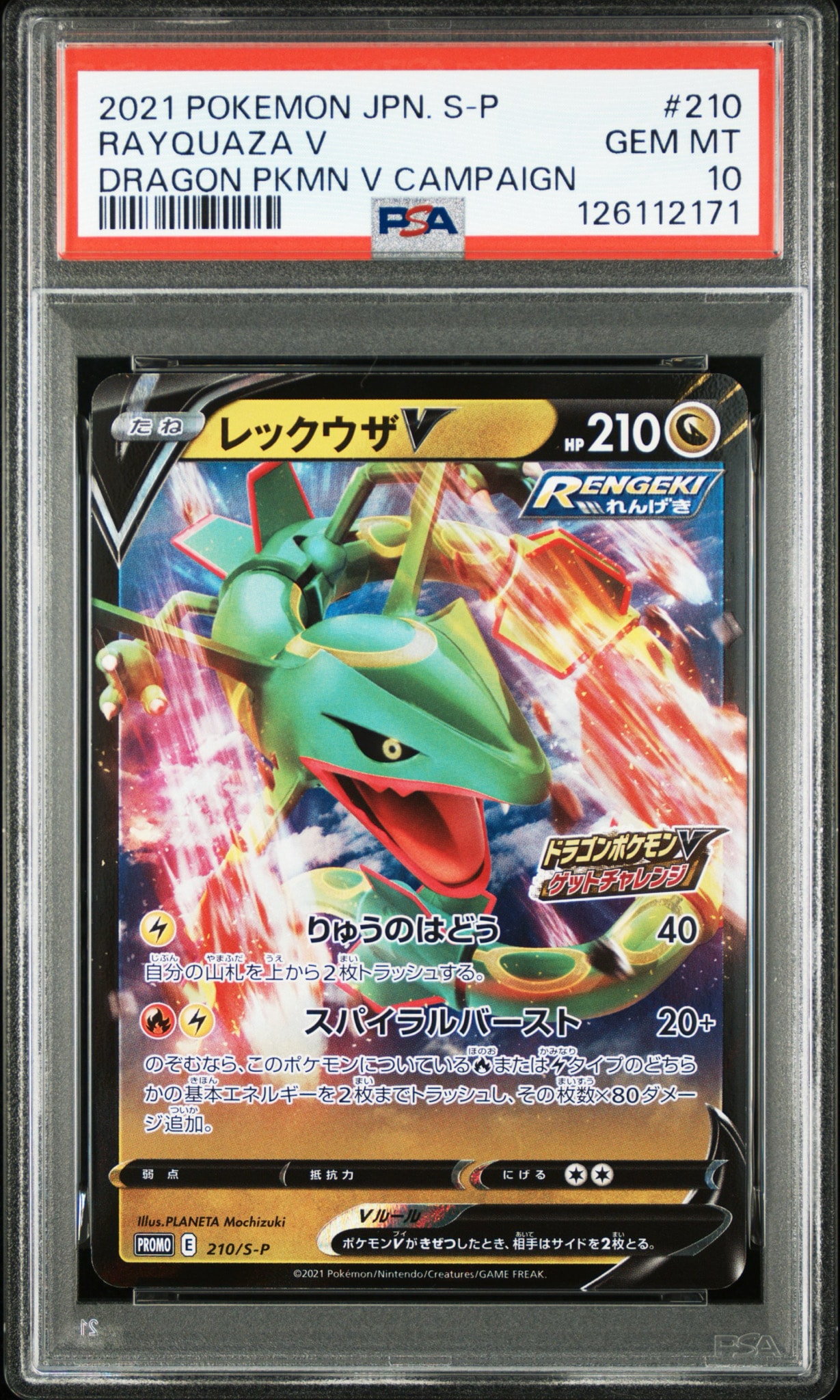 Rayquaza V - 210/S-P