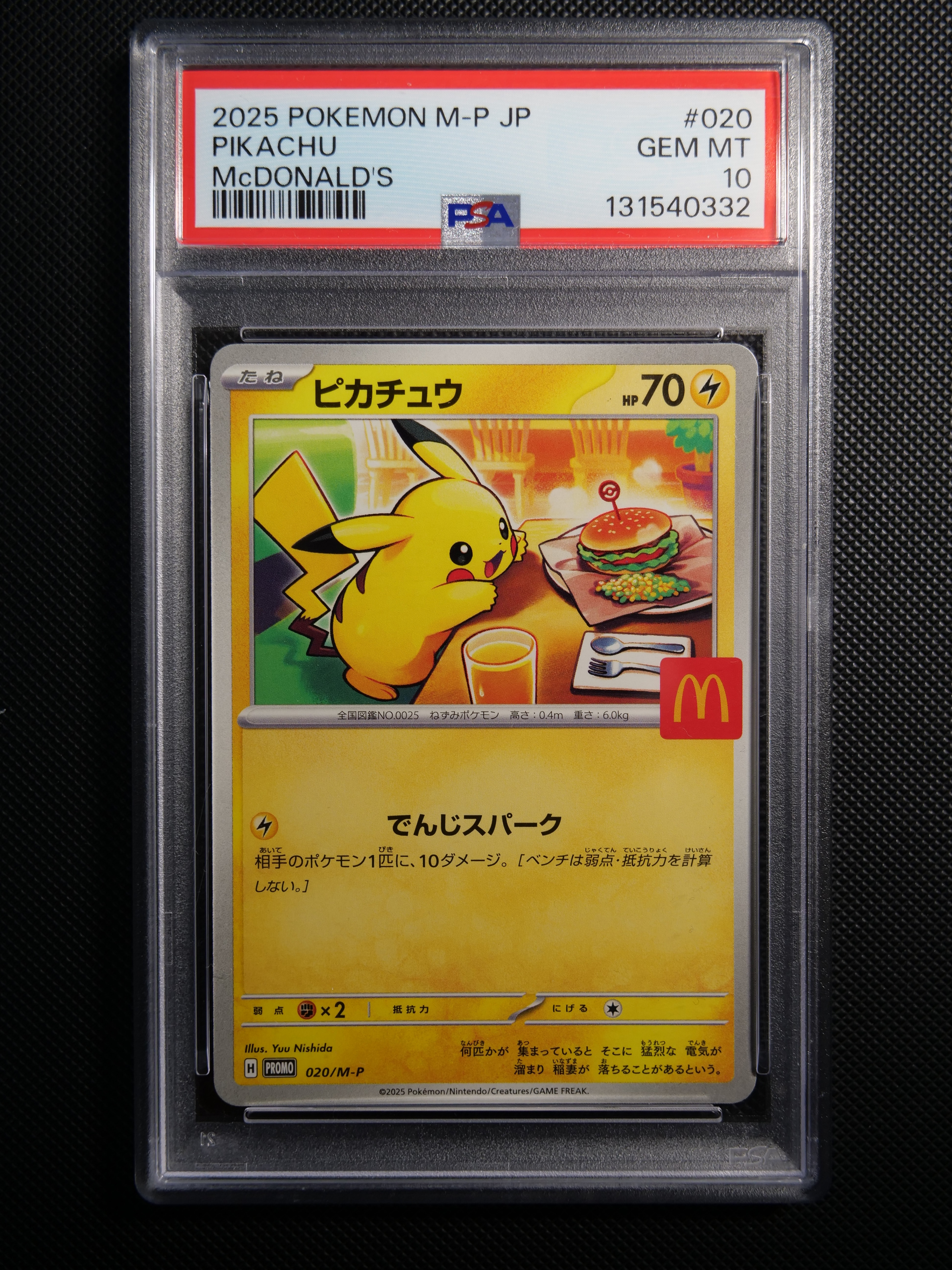 ピカチュウ P [M-P 020](プロモカードパック「マクドナルド ハッピーセット2025」)
