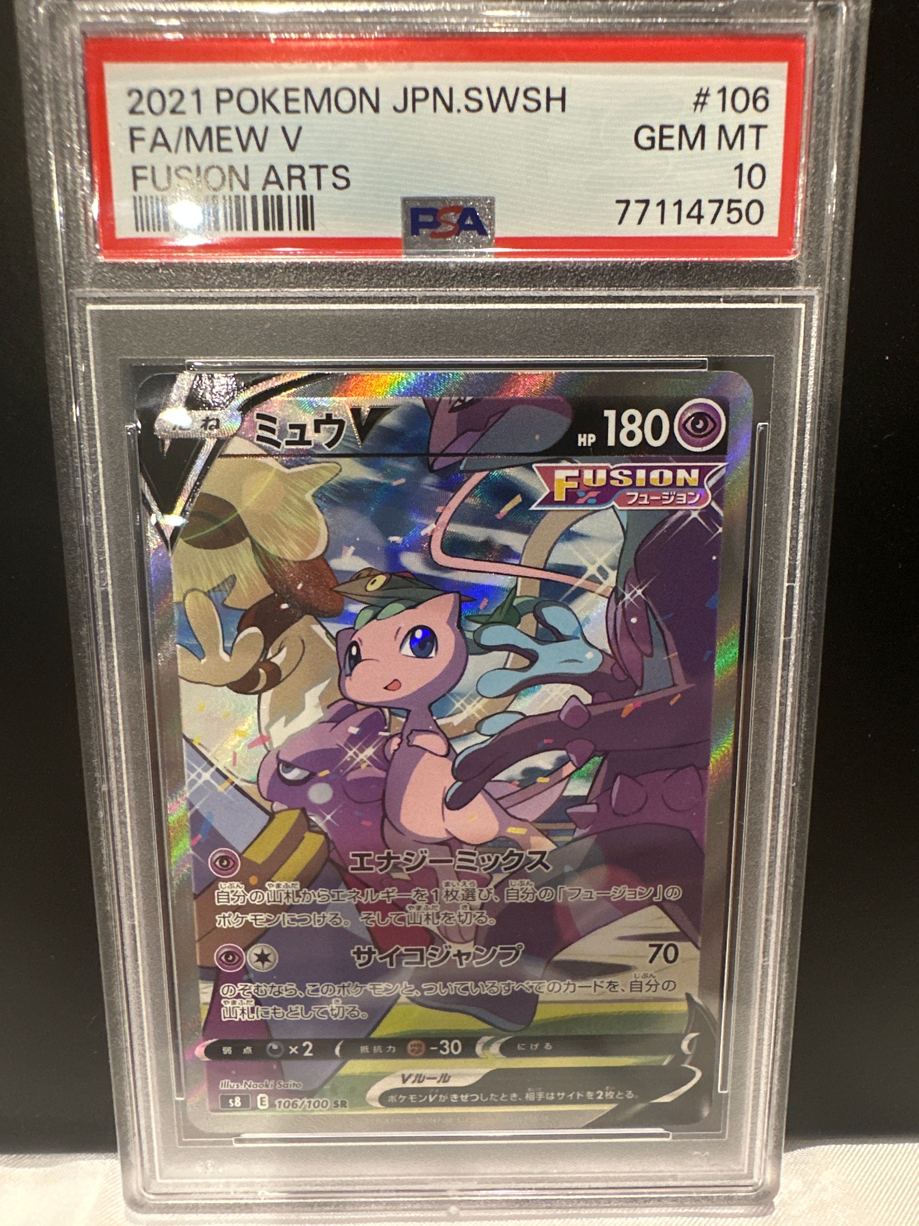 ミュウV SR: SA[S8 106/100](拡張パック「フュージョンアーツ」)
