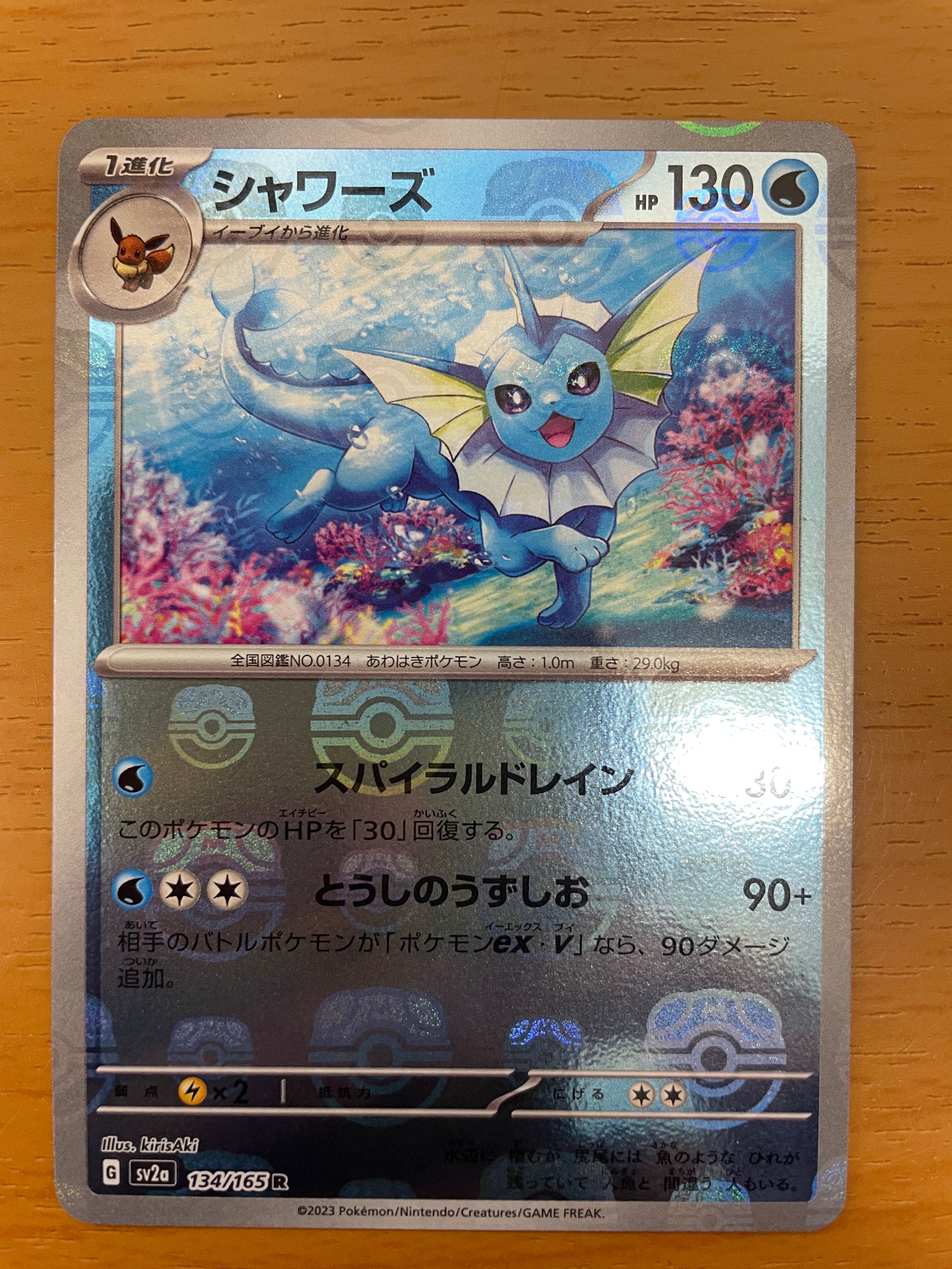 シャワーズ R: マスターボールミラー[SV2a 134/165](強化拡張パック「ポケモンカード151」)