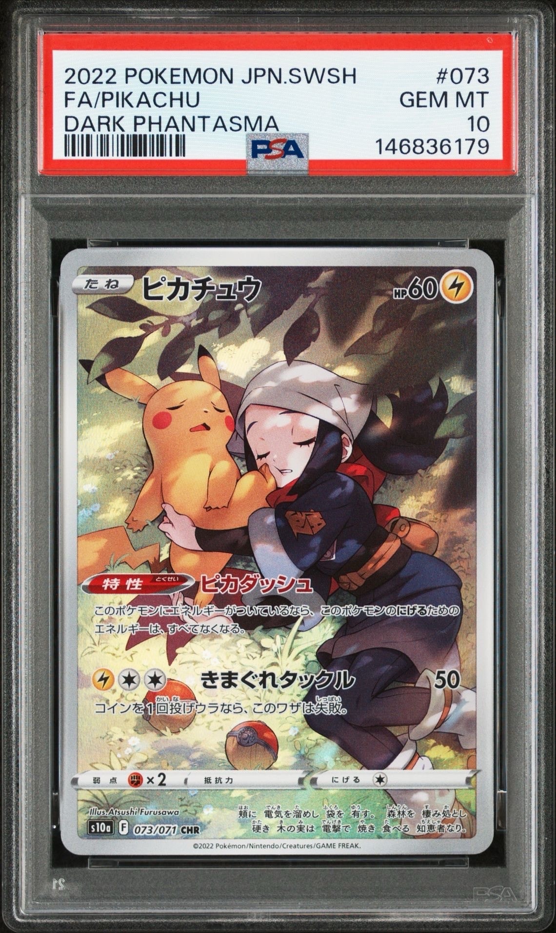 ピカチュウ CHR[S10a 073/071](強化拡張パック「ダークファンタズマ