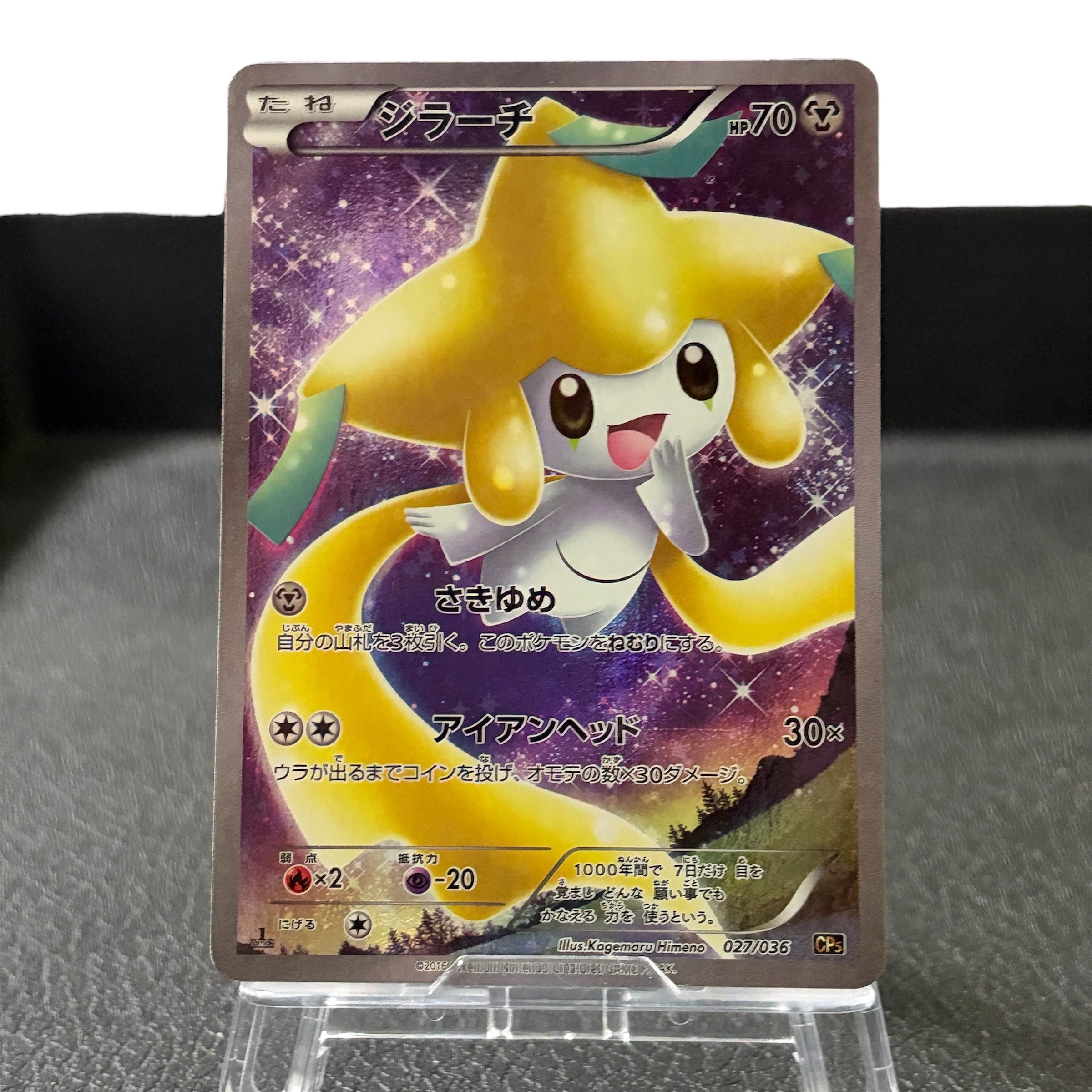 ジラーチ :1ED [CP5 027/036](コンセプトパック 「幻・伝説ドリーム