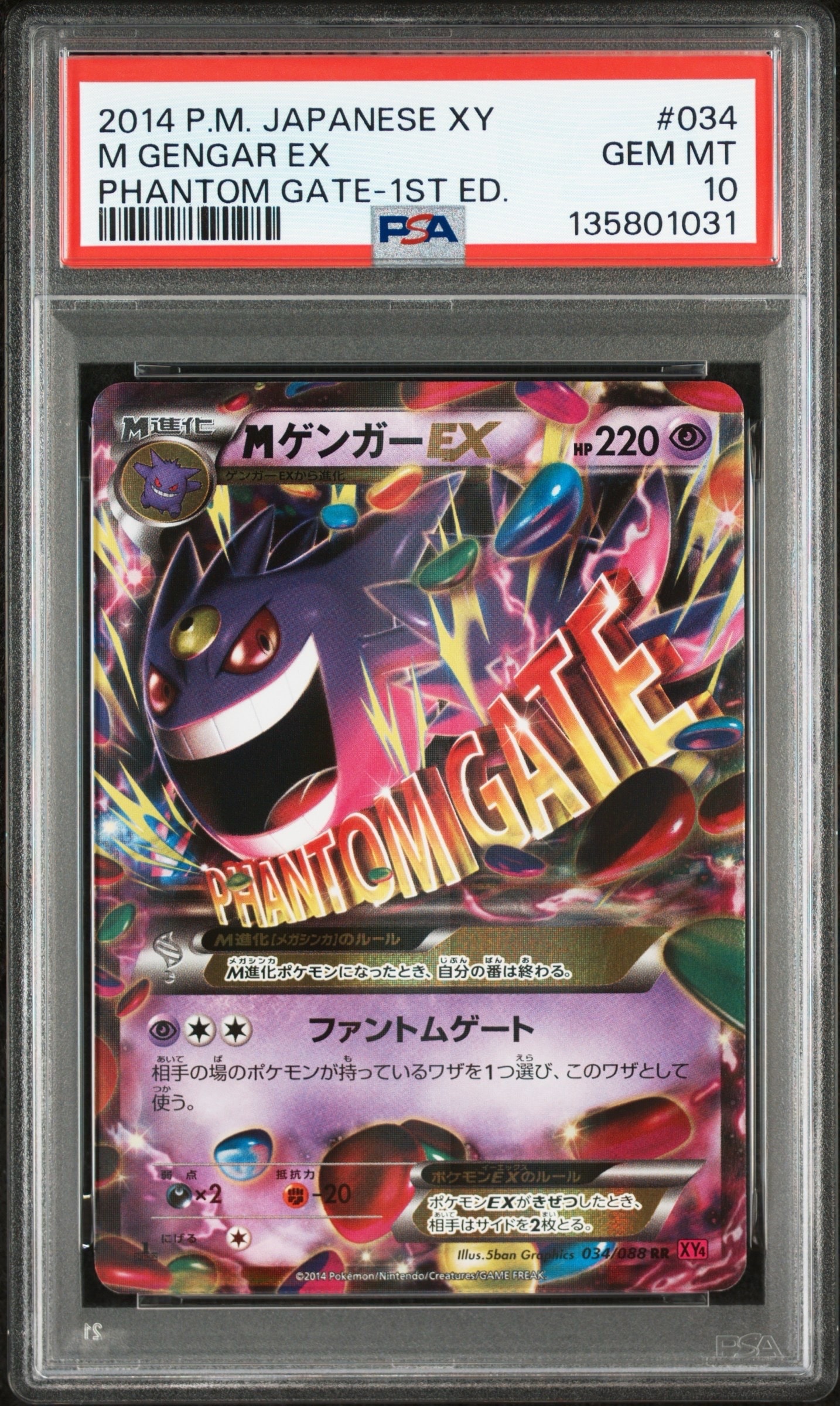 MゲンガーEX RR :1ED [XY4 034/088](拡張パック「ファントムゲート」)
